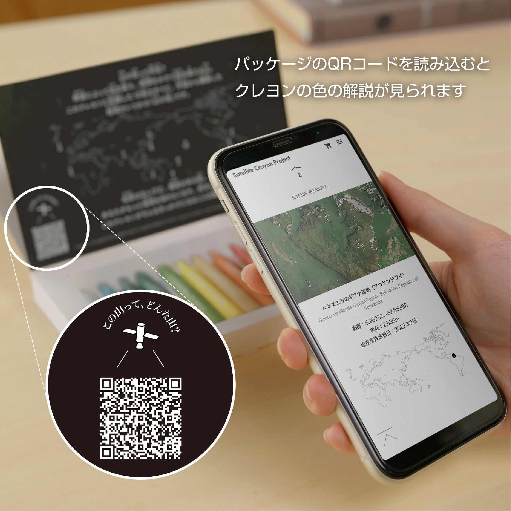 山のクレヨン