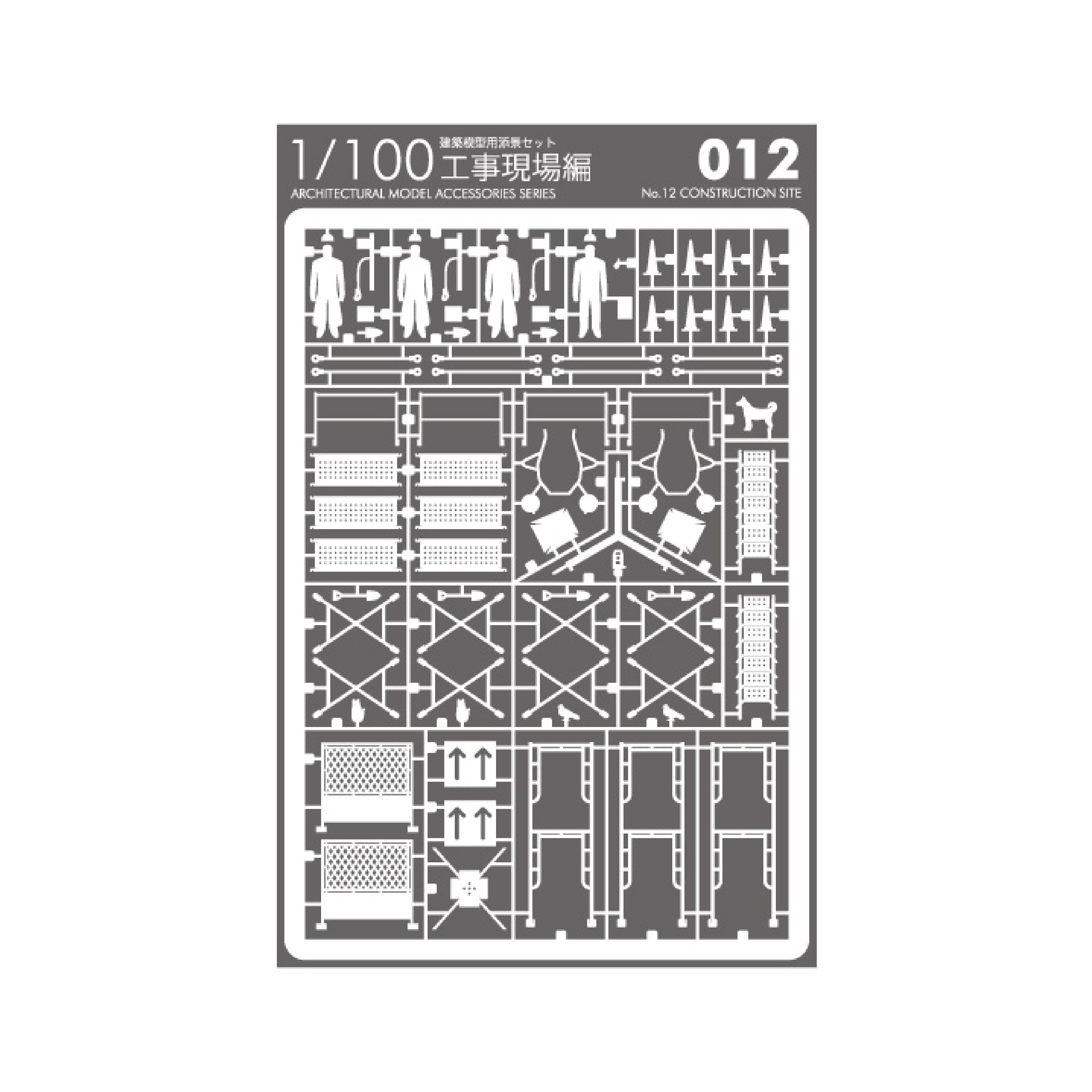 No.12 工事現場編