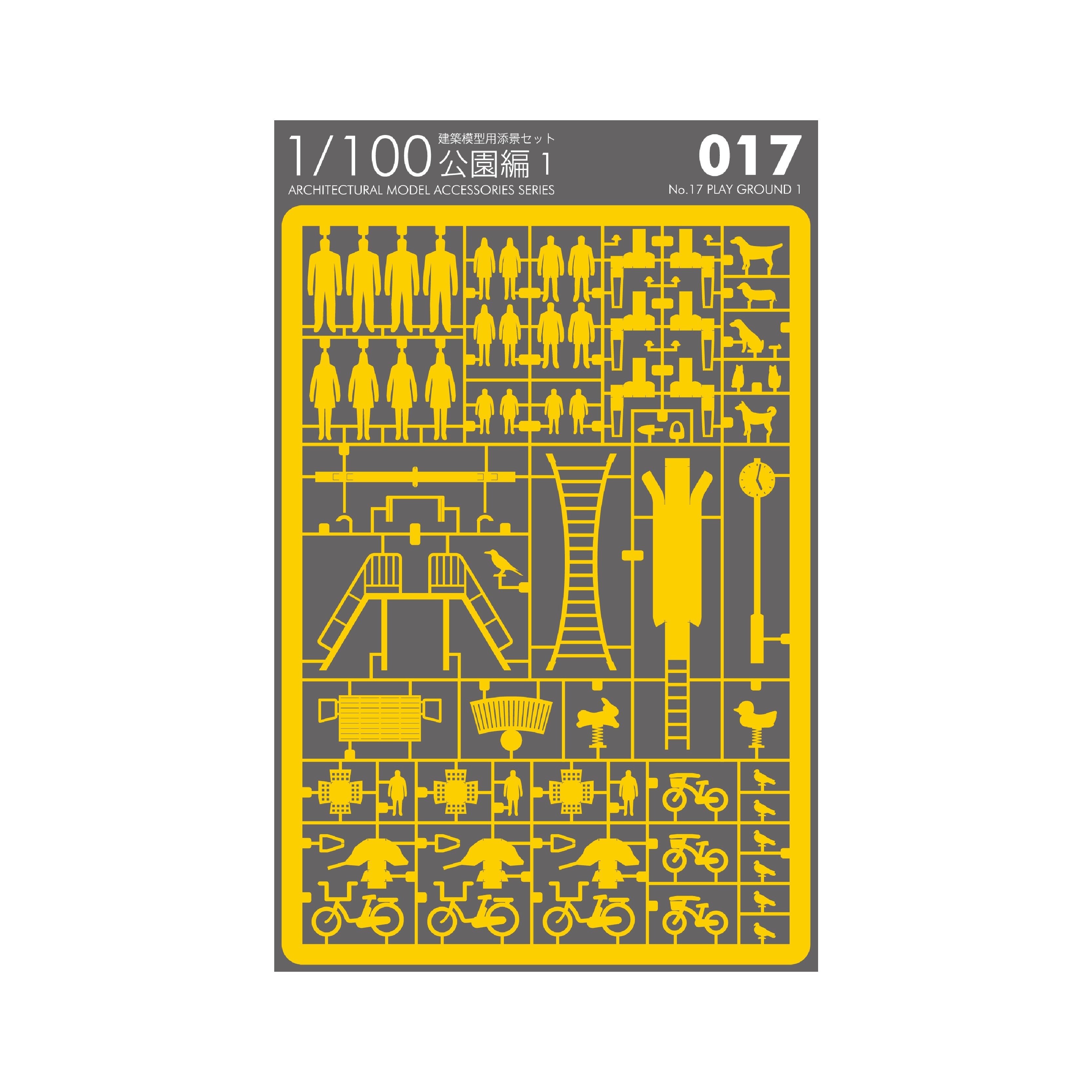 No.17 公園編1