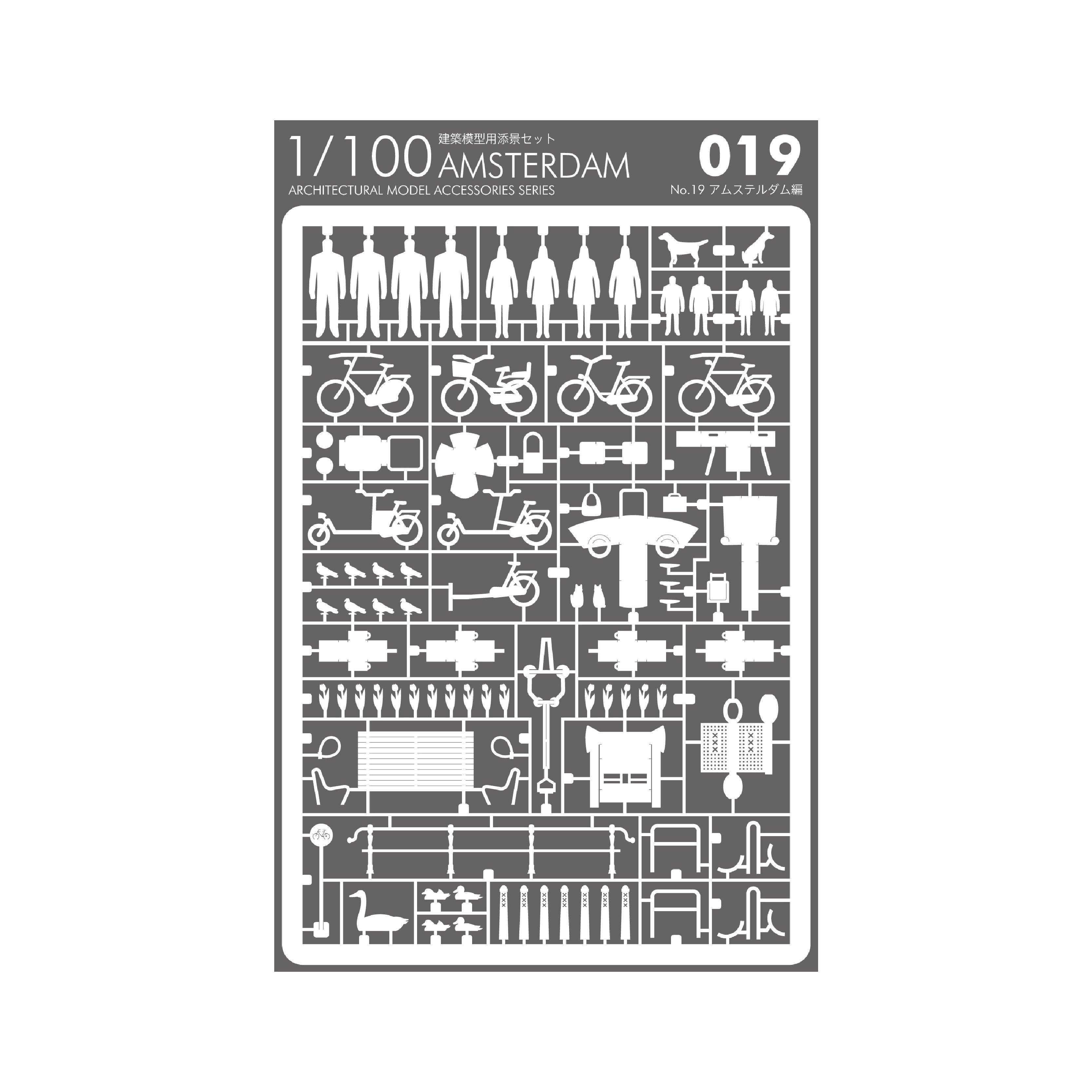 No.19 アムステルダム編