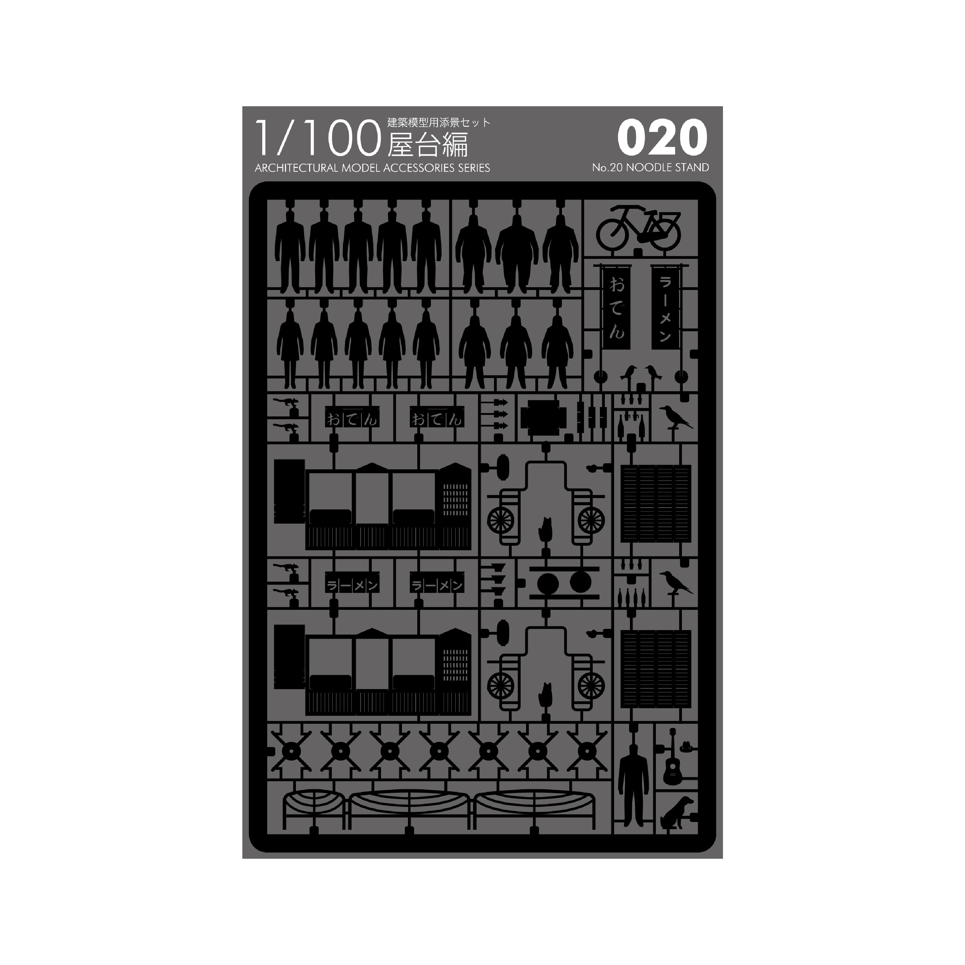 No.20 屋台編