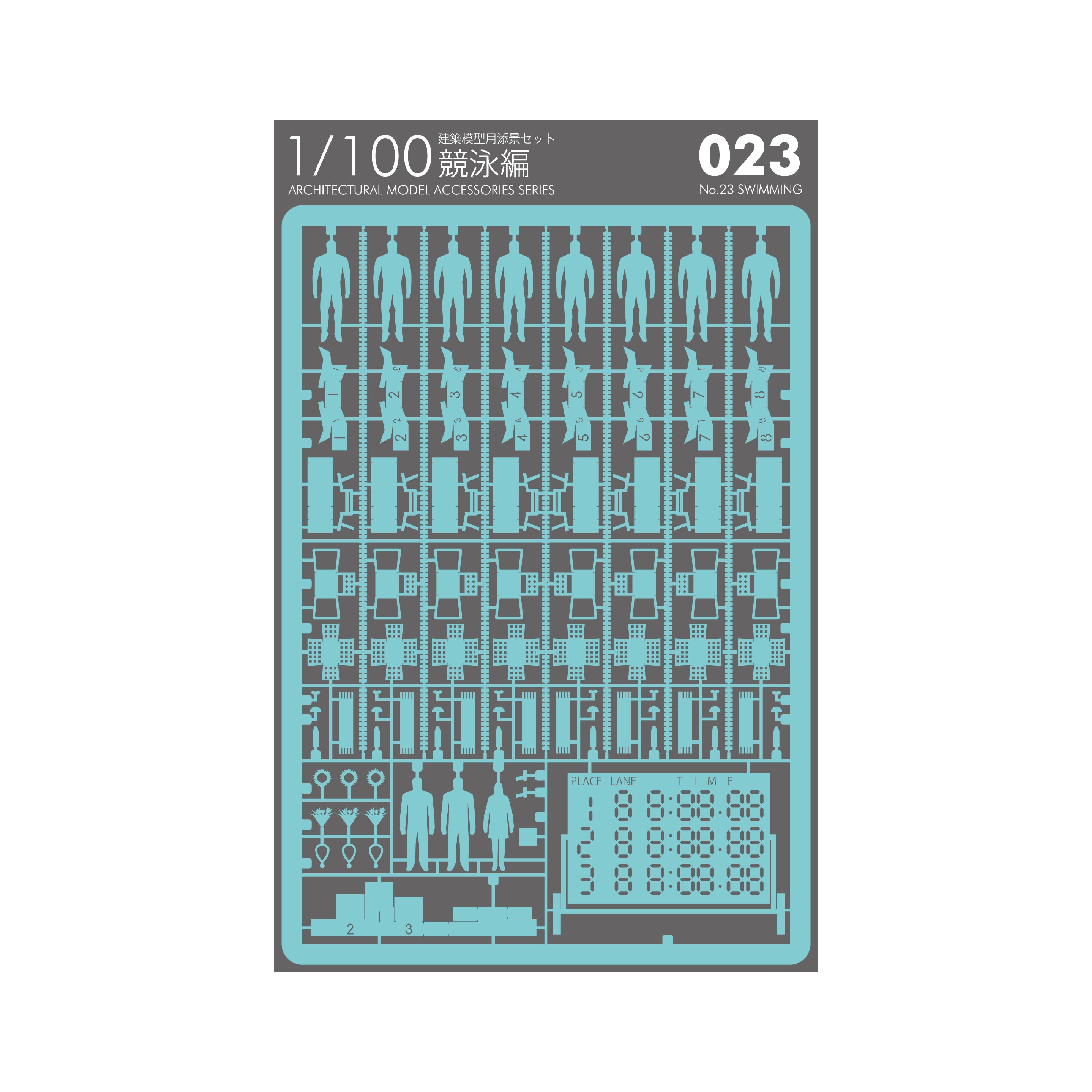 No.23 競泳編