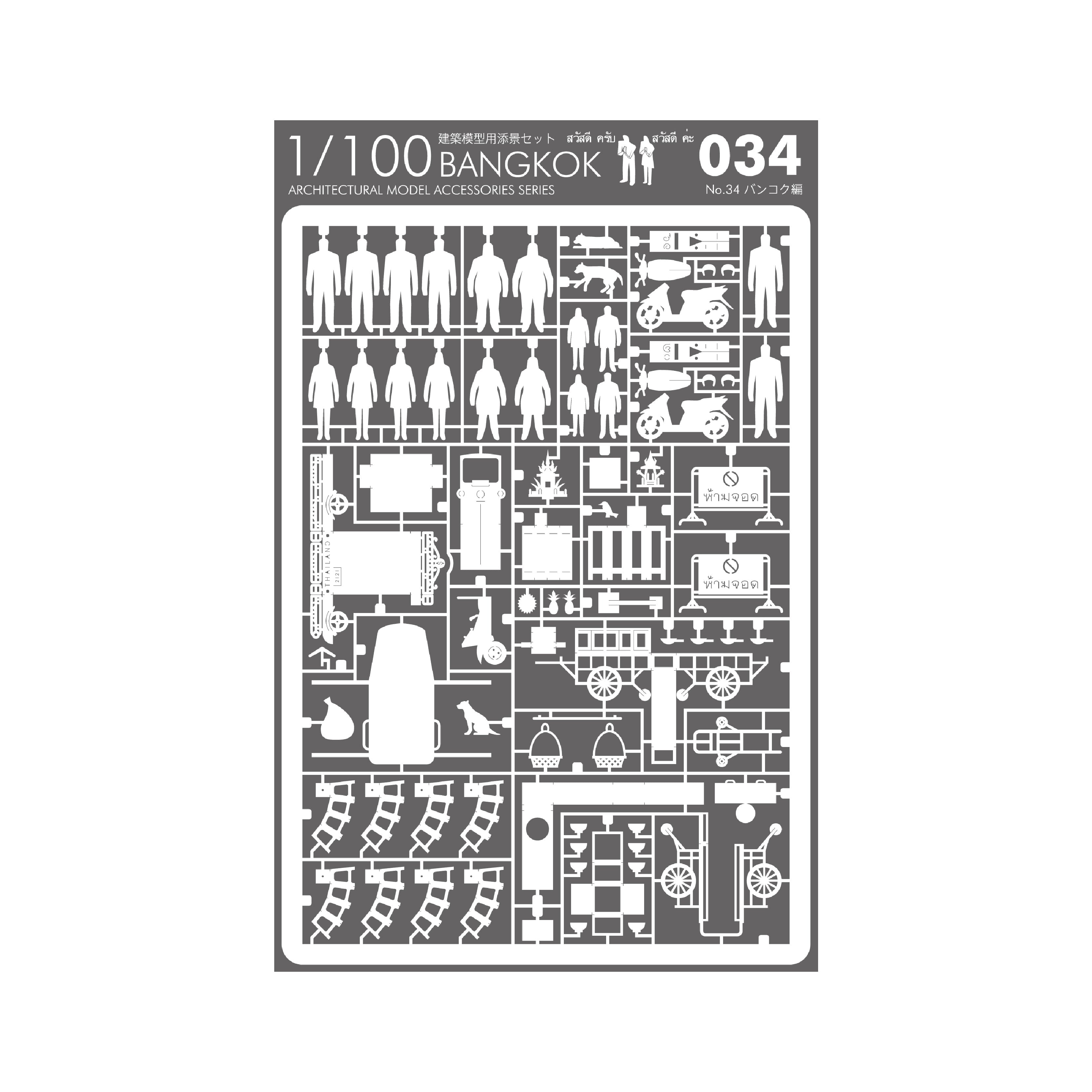 No.34 バンコク編