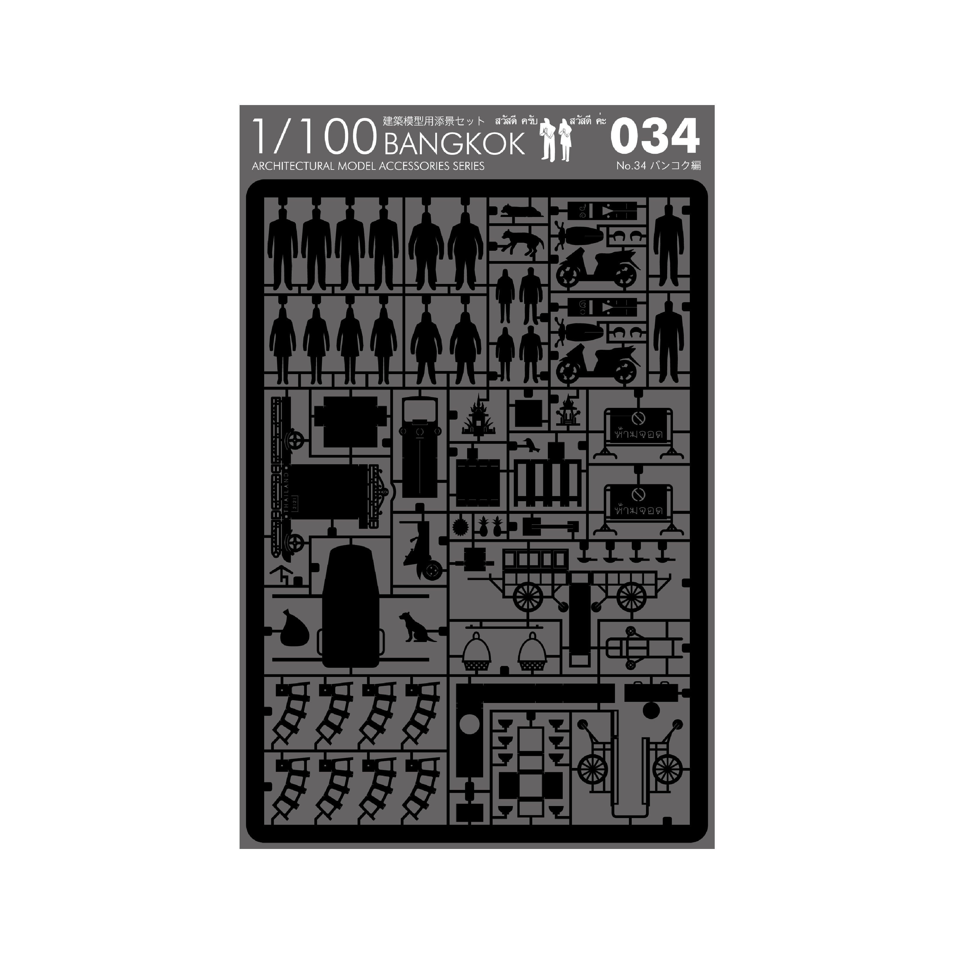 No.34 バンコク編