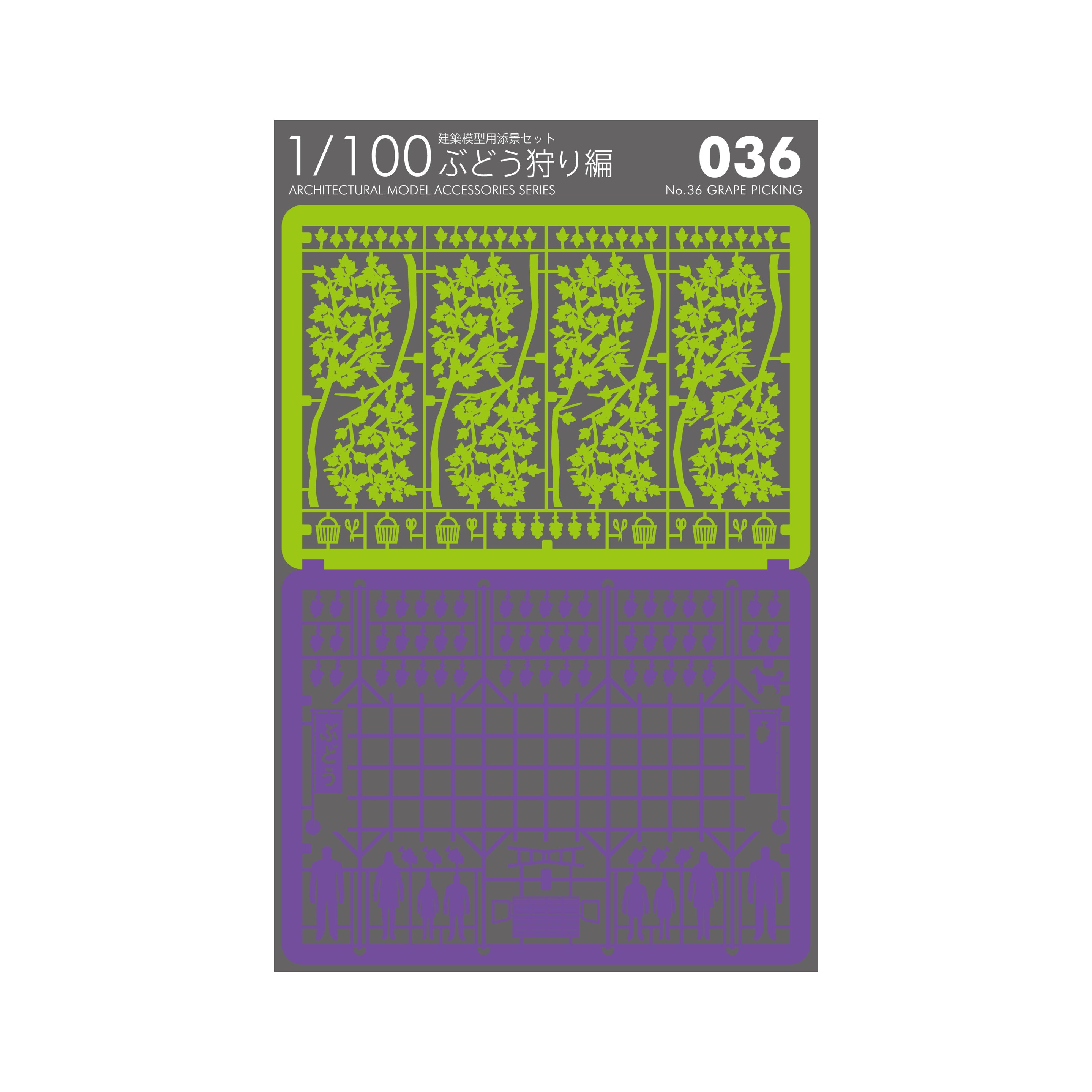 No.36 ぶどう狩り編