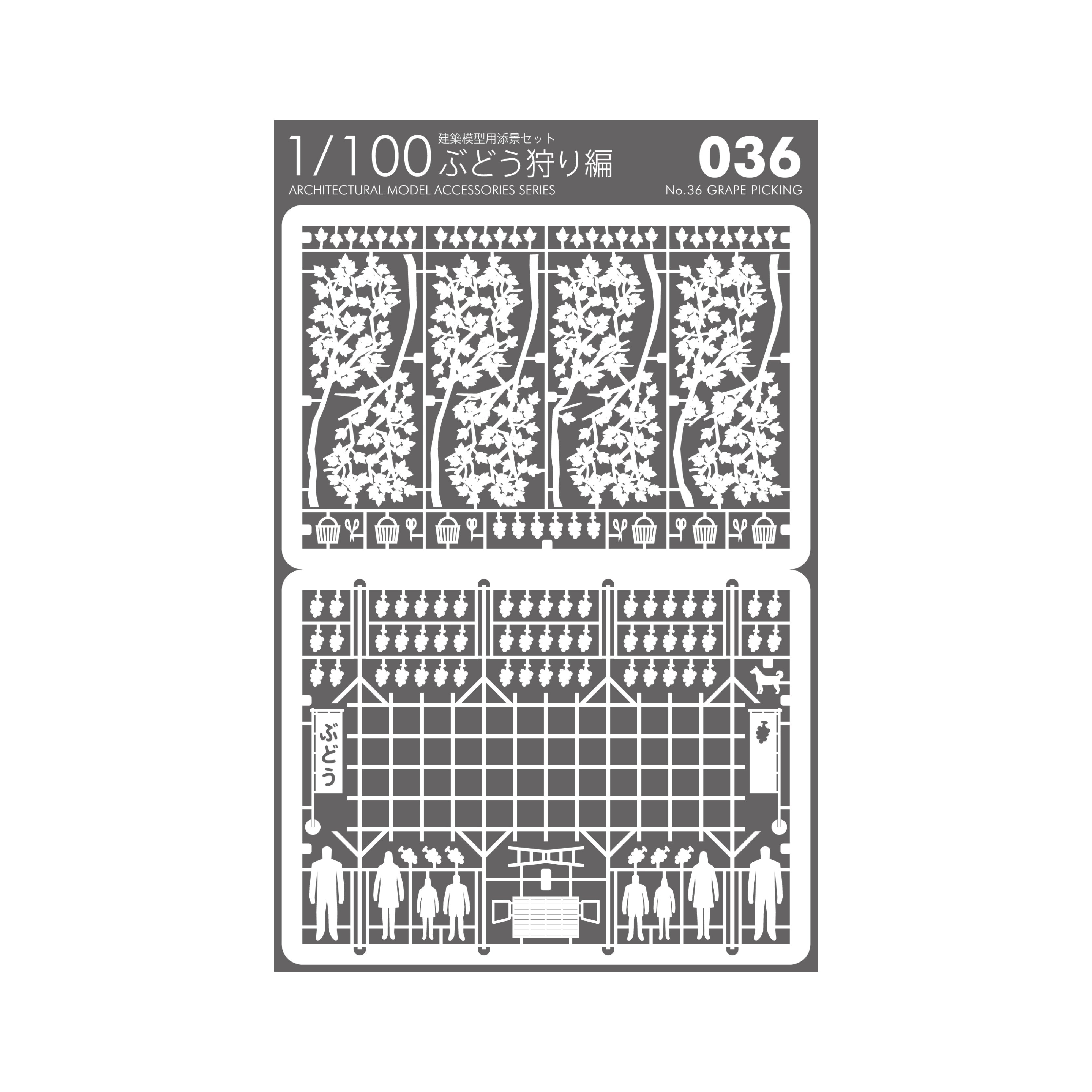 No.36 ぶどう狩り編
