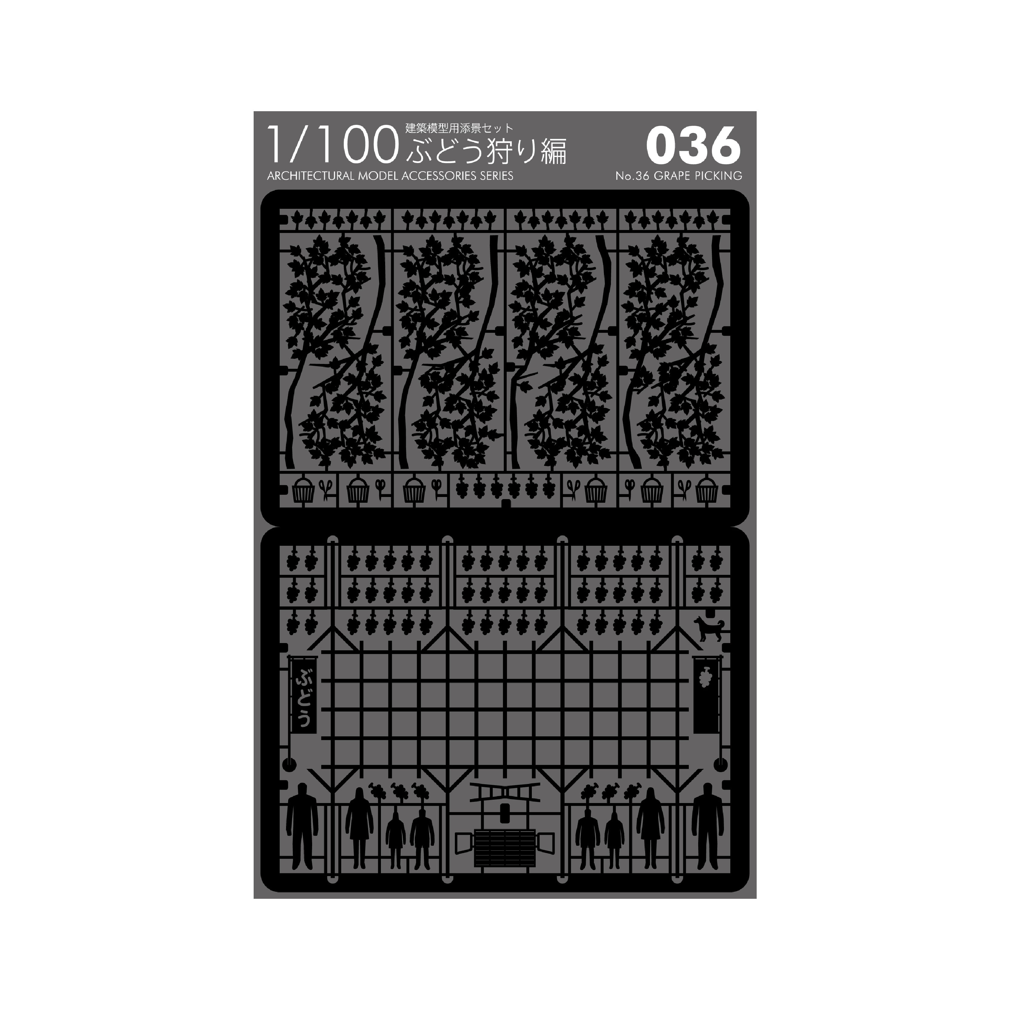 No.36 ぶどう狩り編