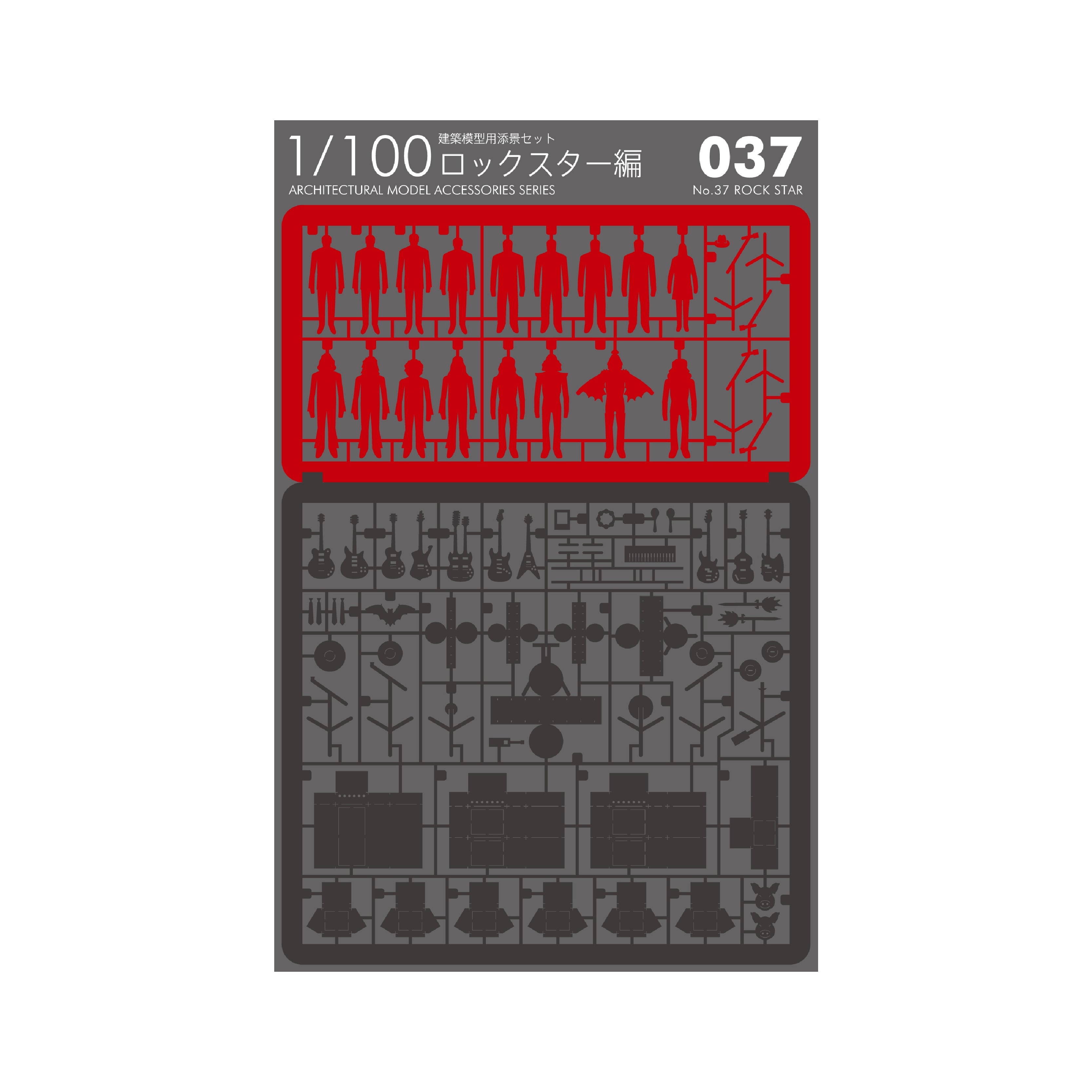 No.37 ロックスター編