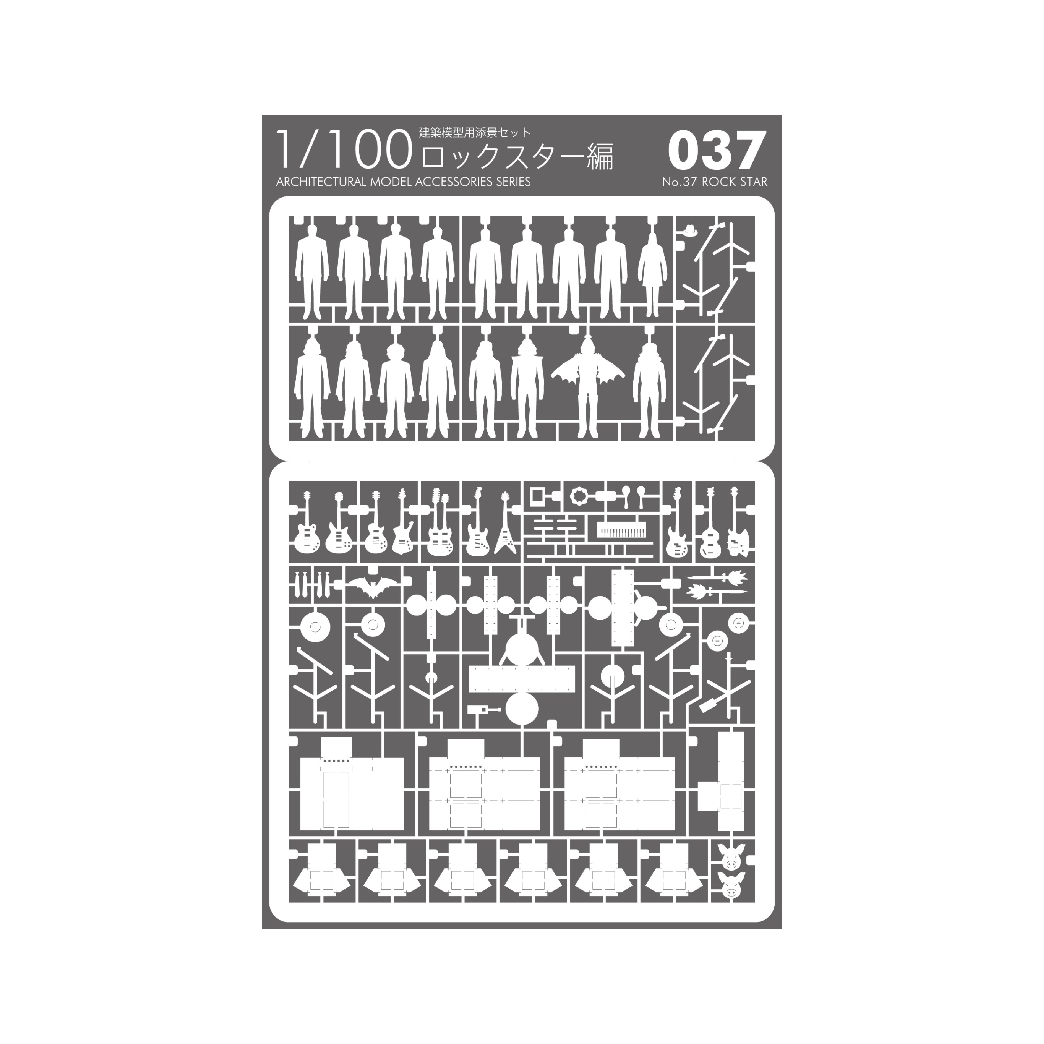 No.37 ロックスター編