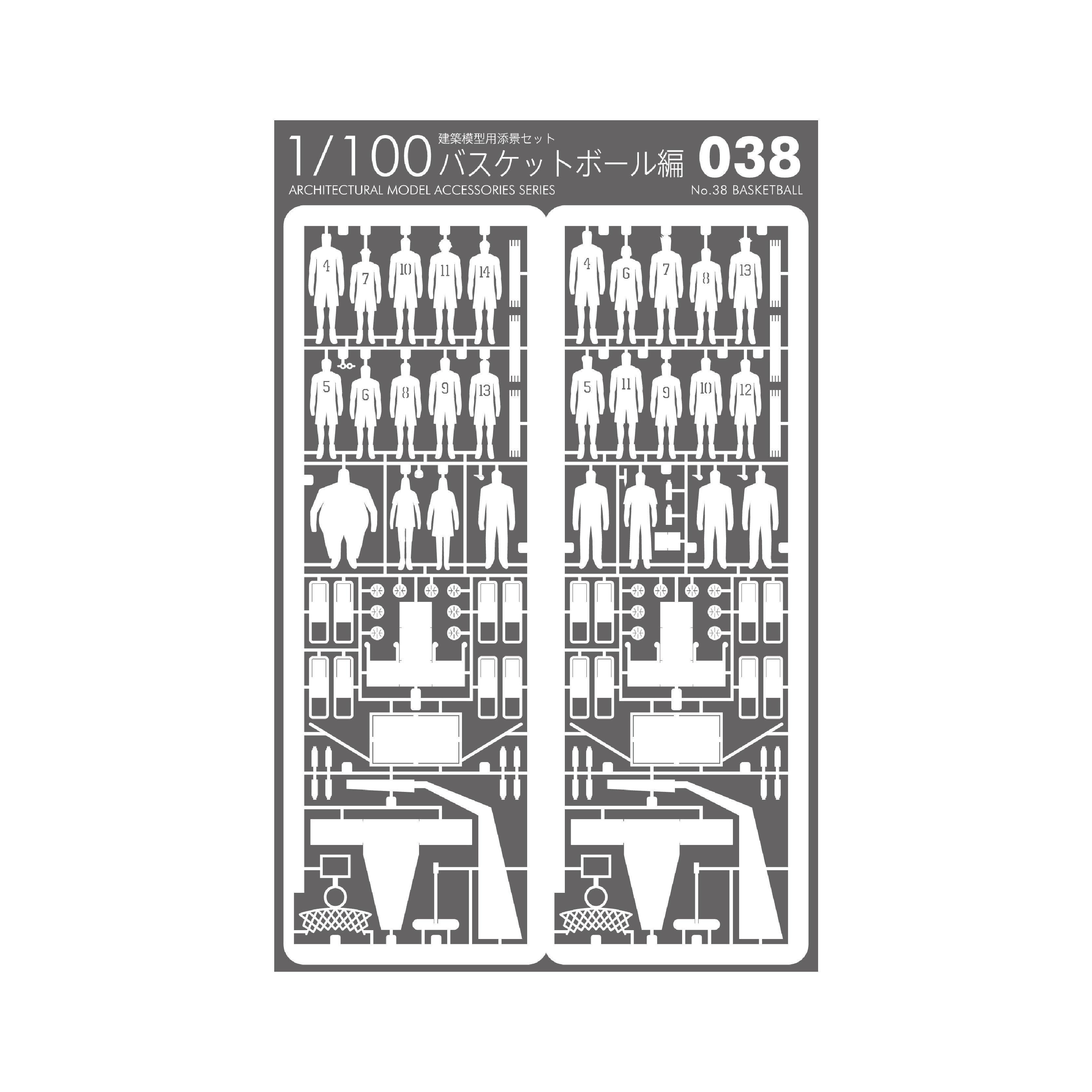 No.38 バスケットボール編