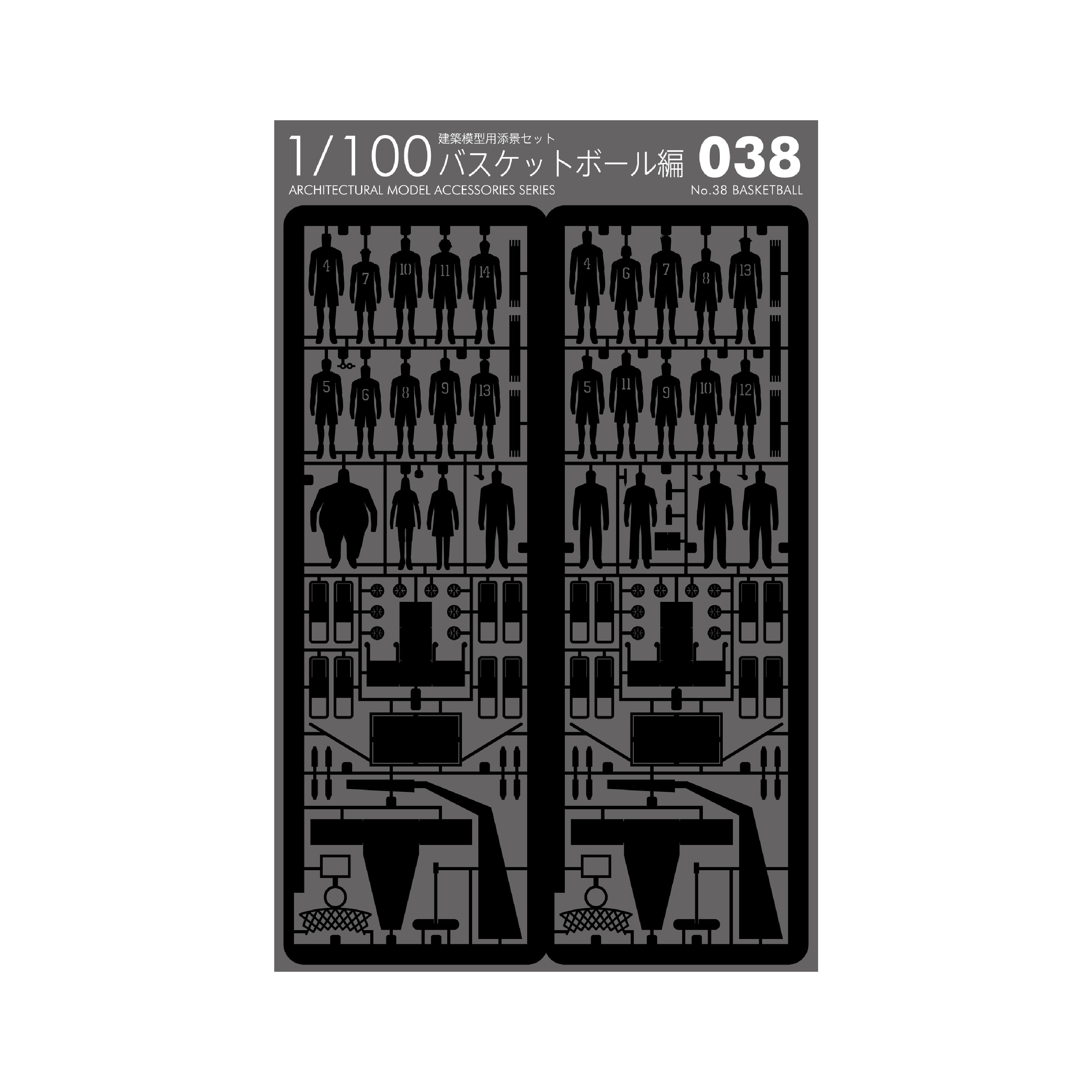 No.38 バスケットボール編