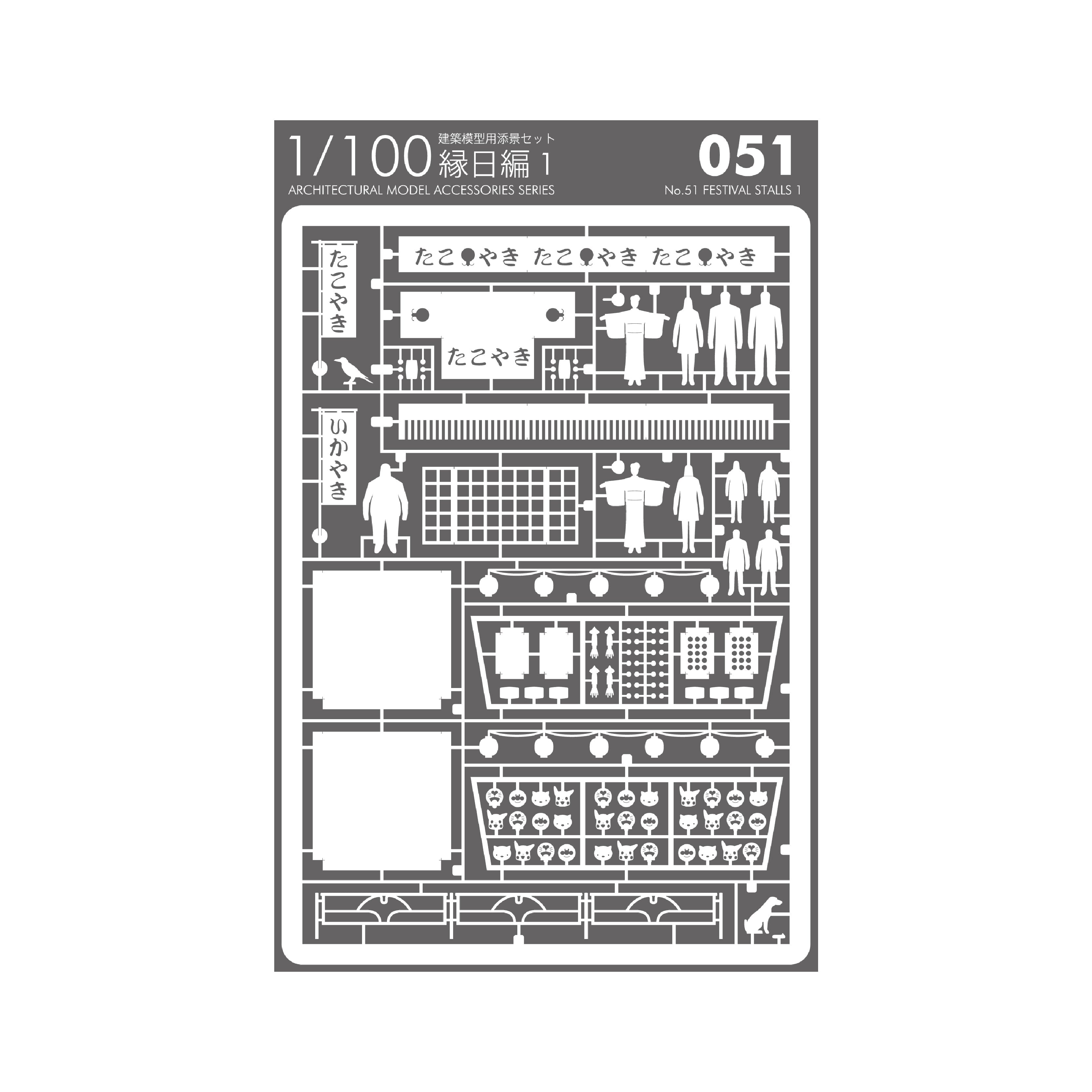 No.51 縁日編 1
