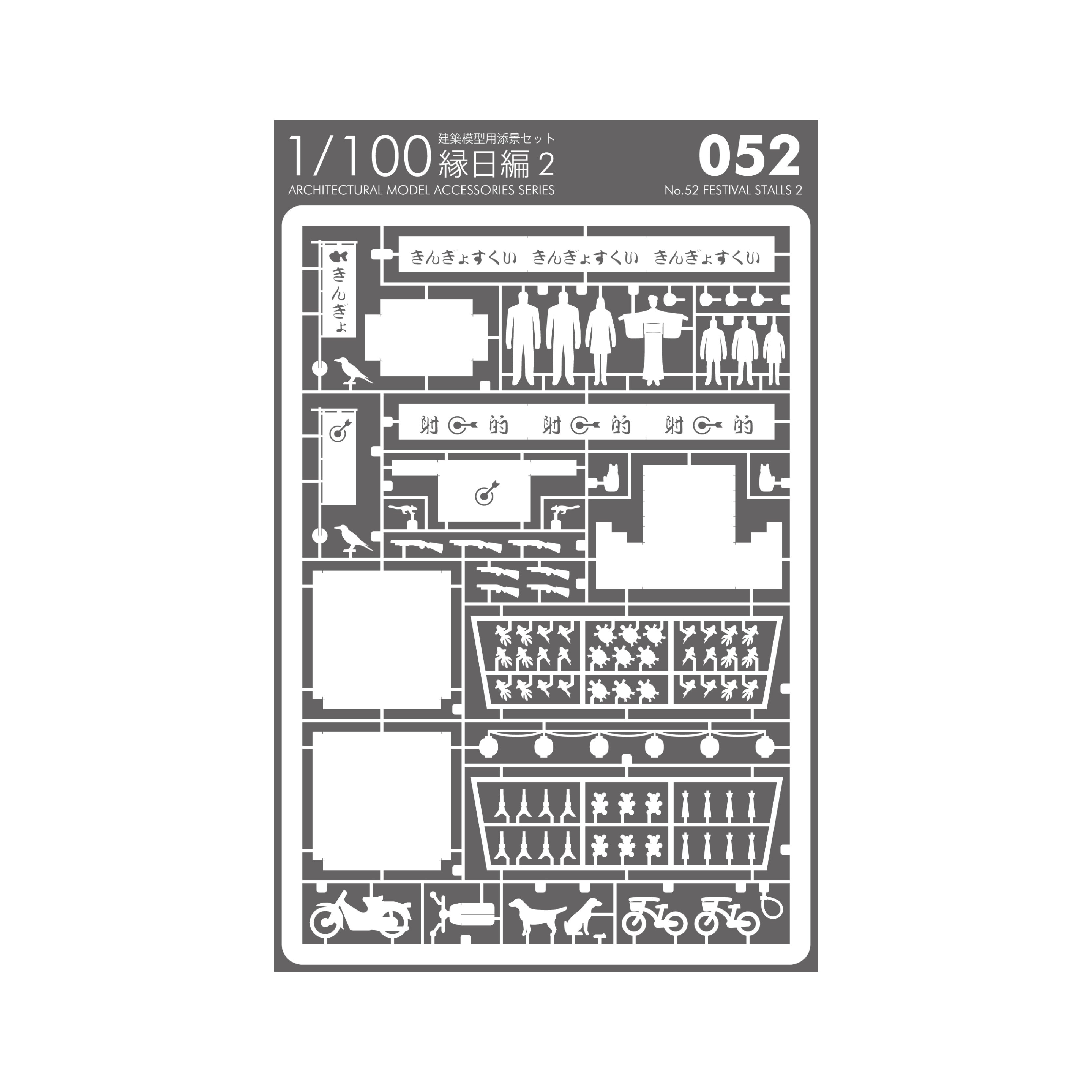 No.52 縁日編 2