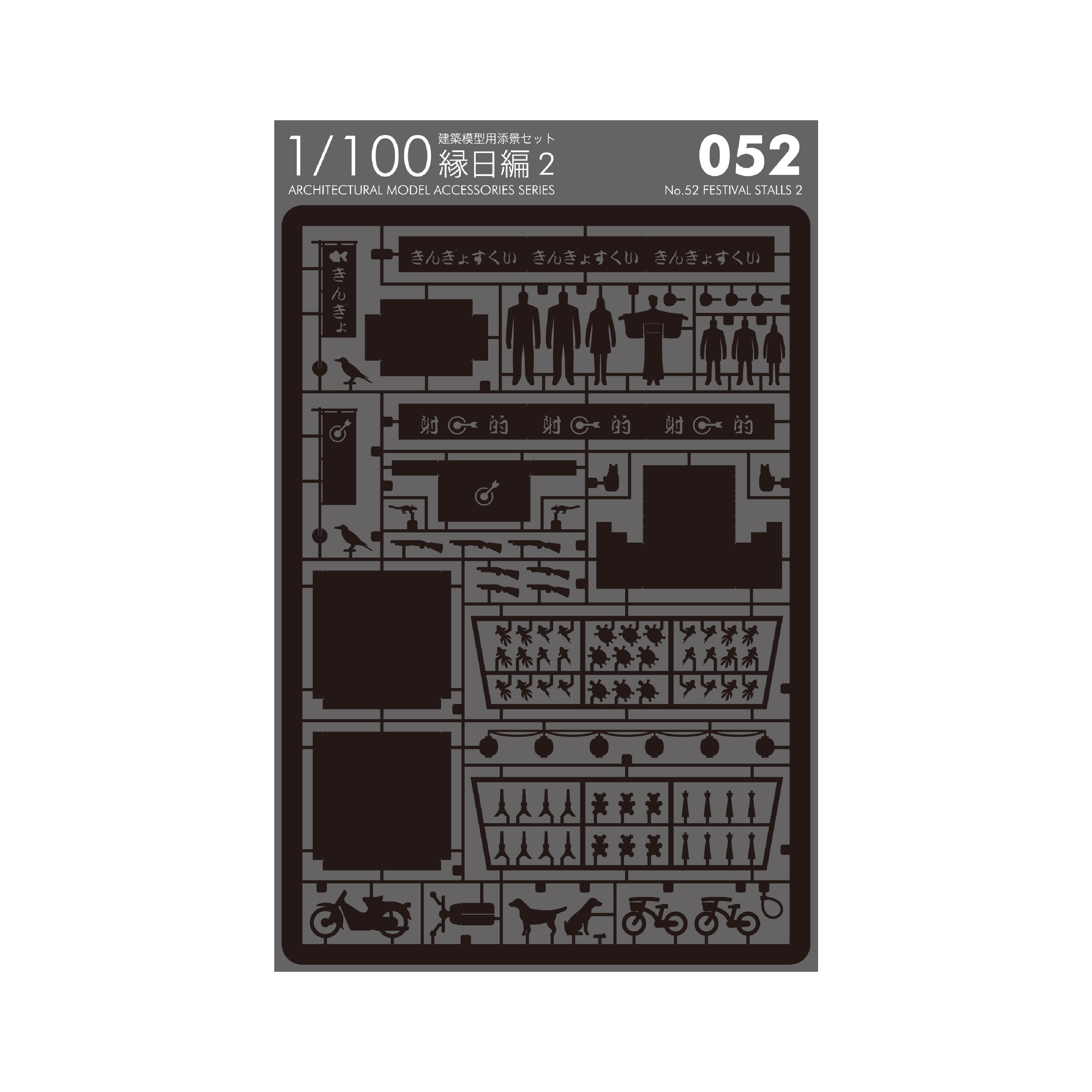 No.52 縁日編 2
