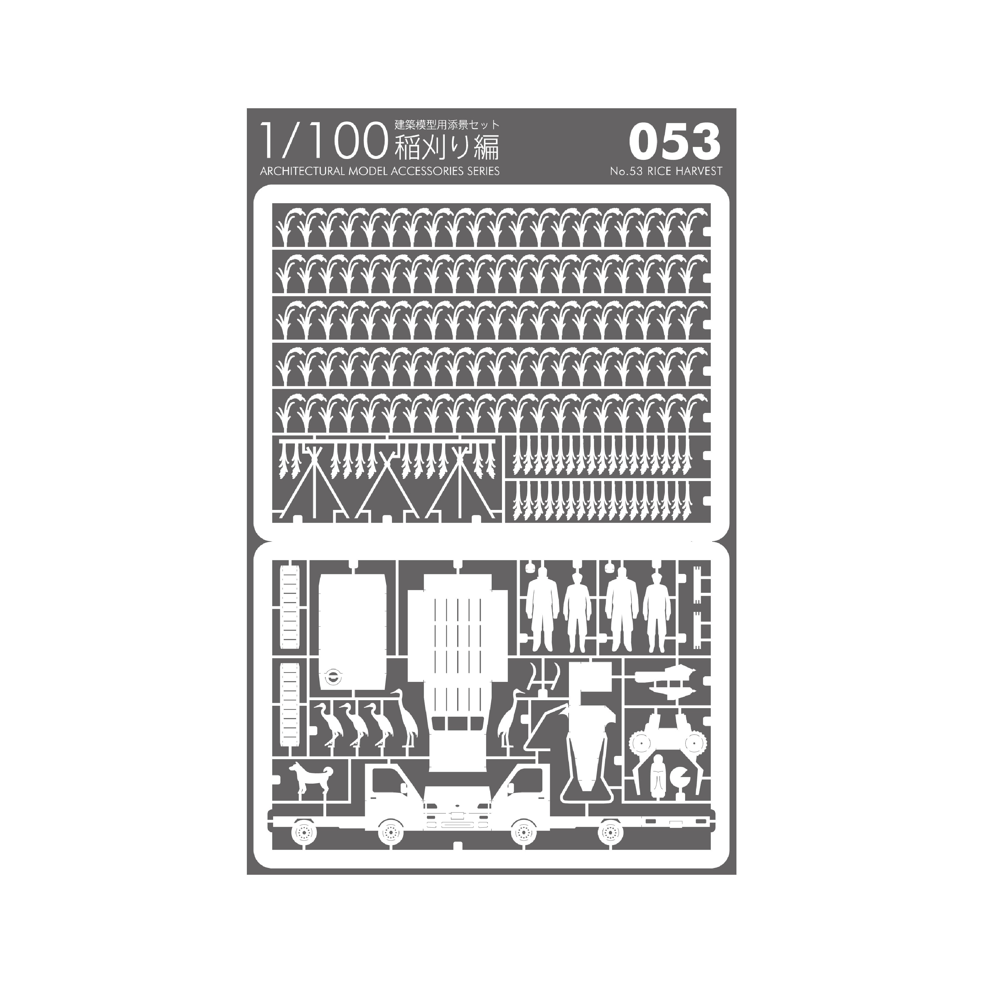 No.53 稲刈り編