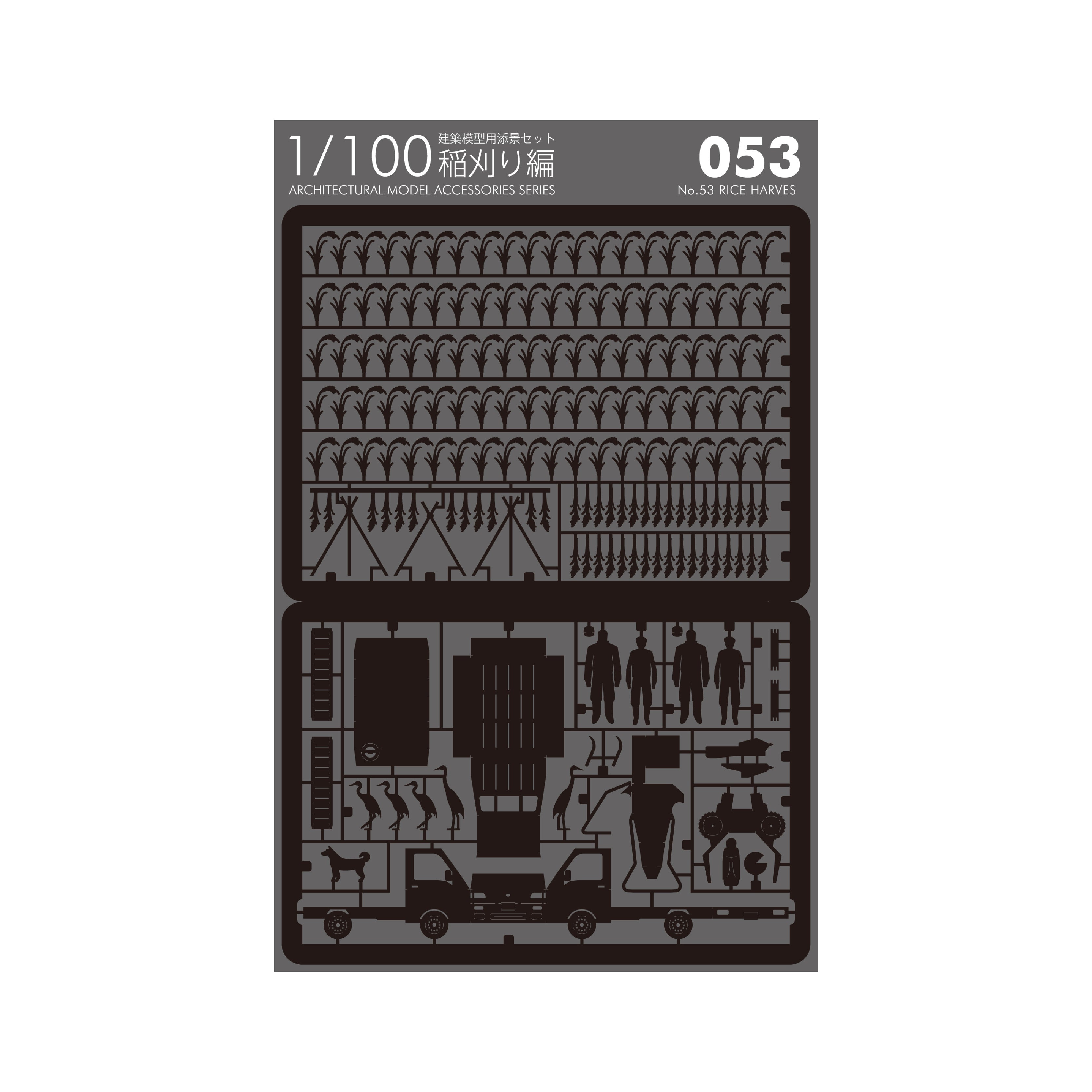No.53 稲刈り編