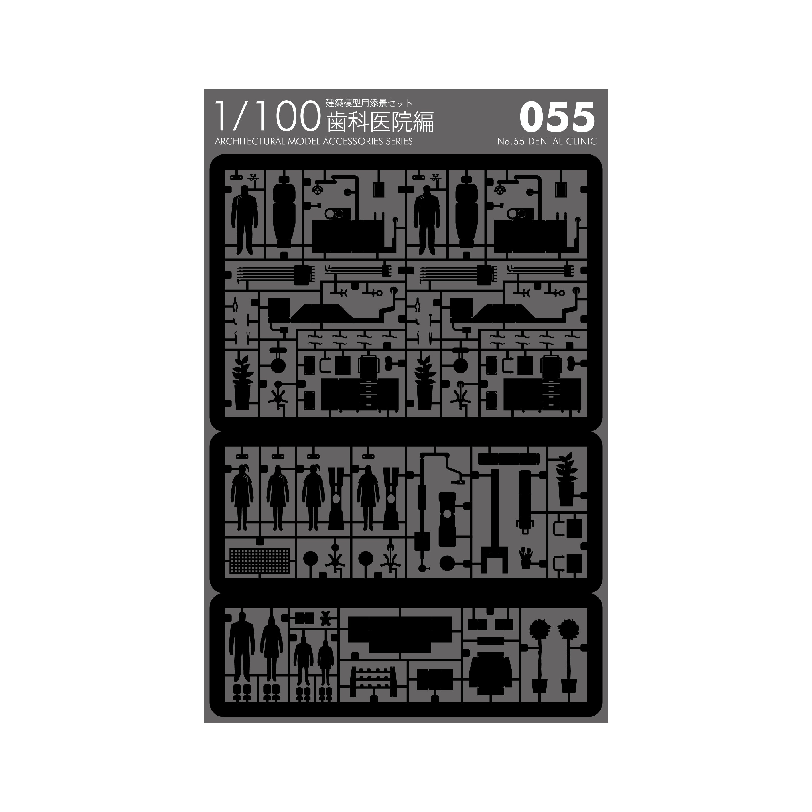 No.55 歯科医院編