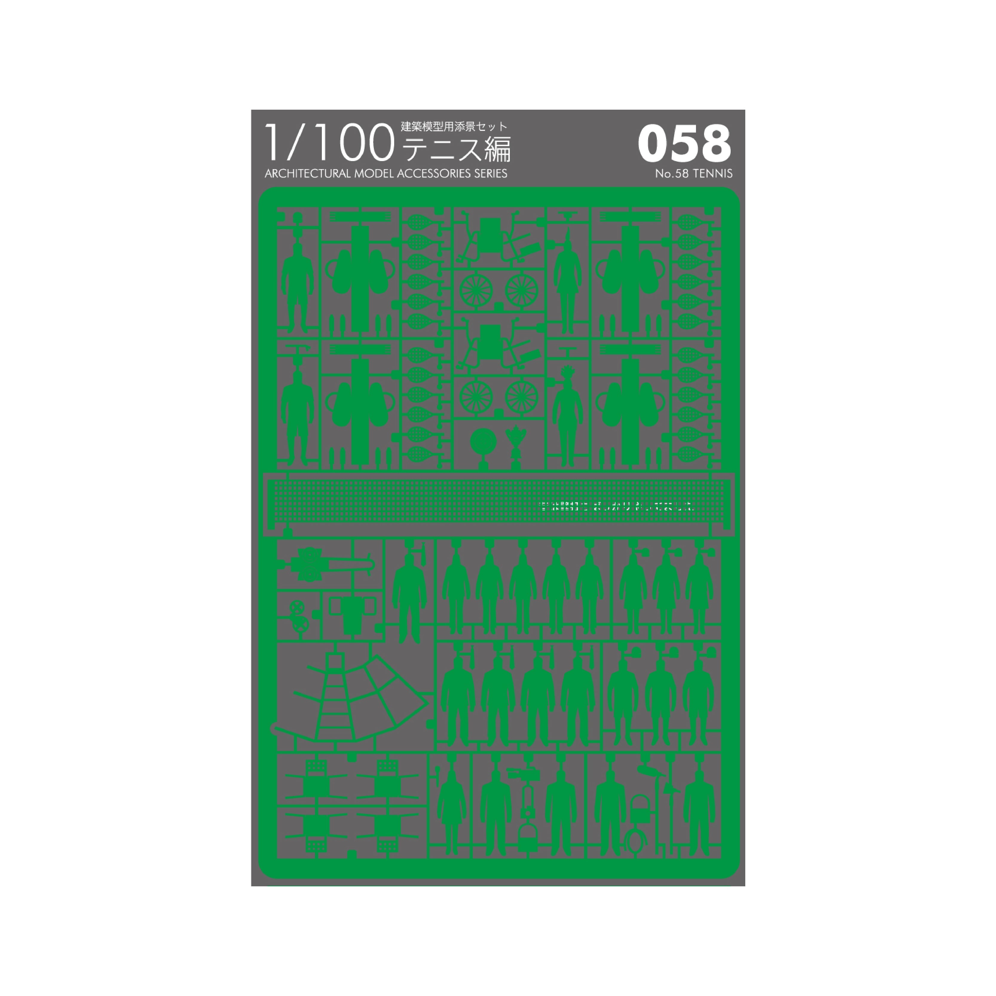 No.58 テニス編