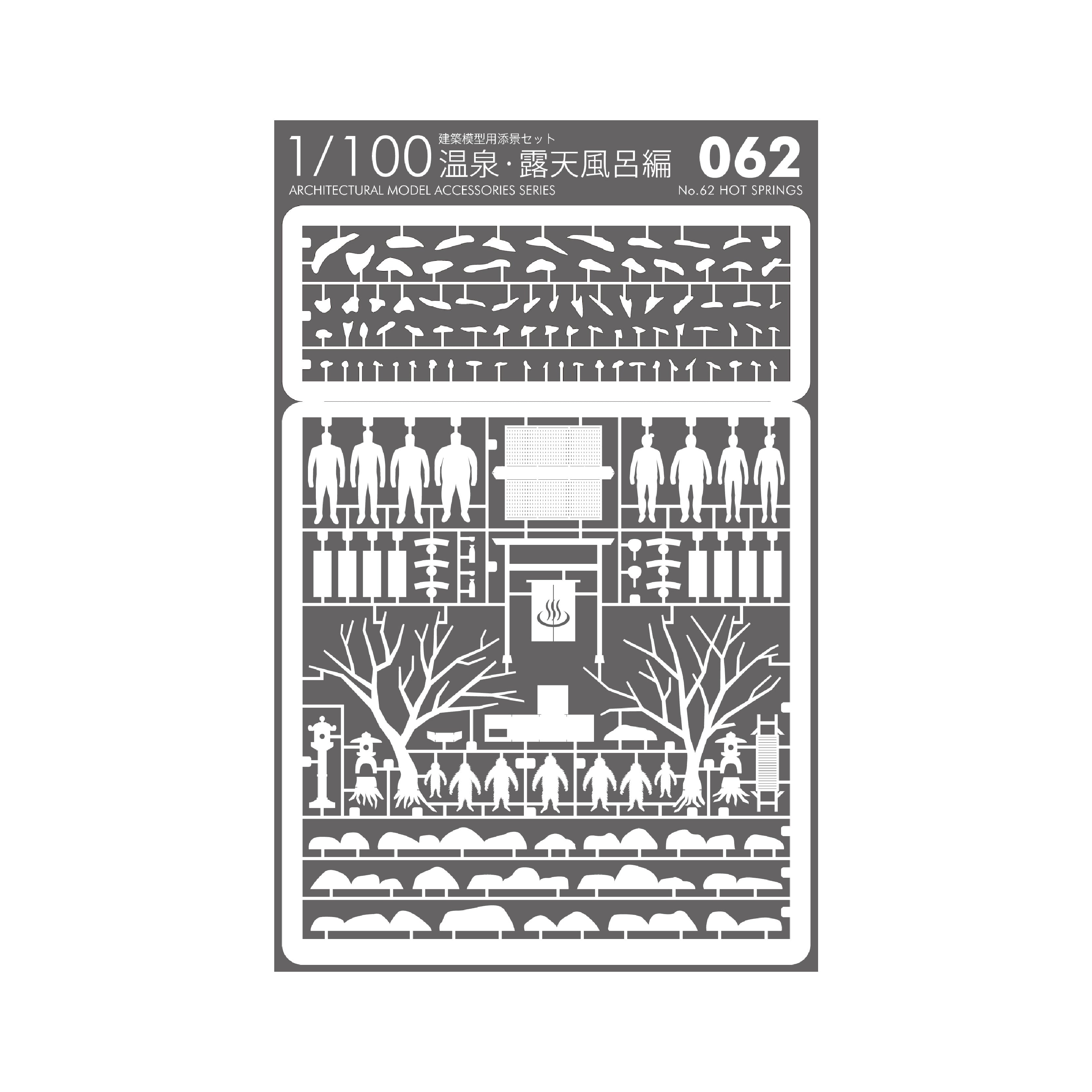 No.62 温泉・露天風呂編