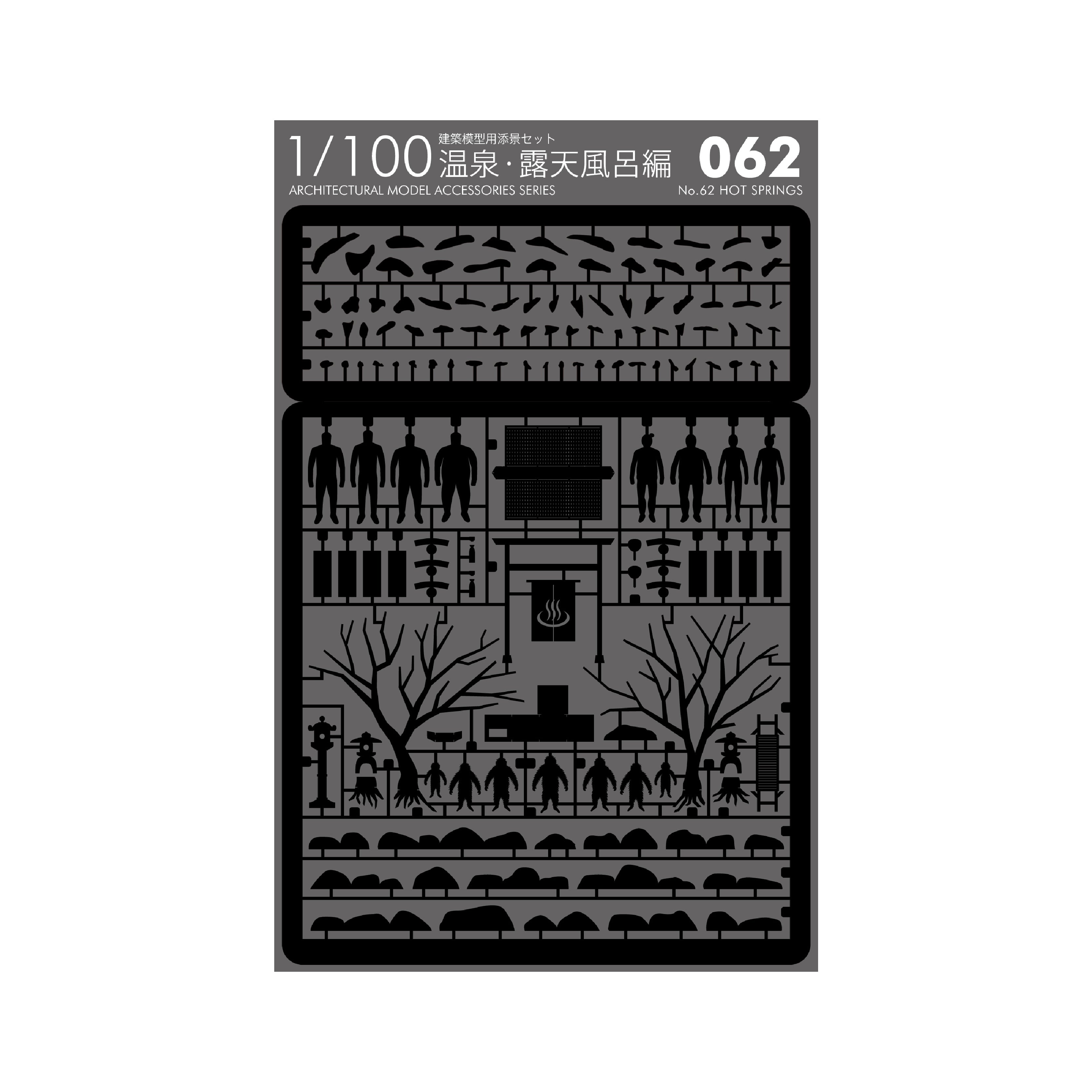 No.62 温泉・露天風呂編