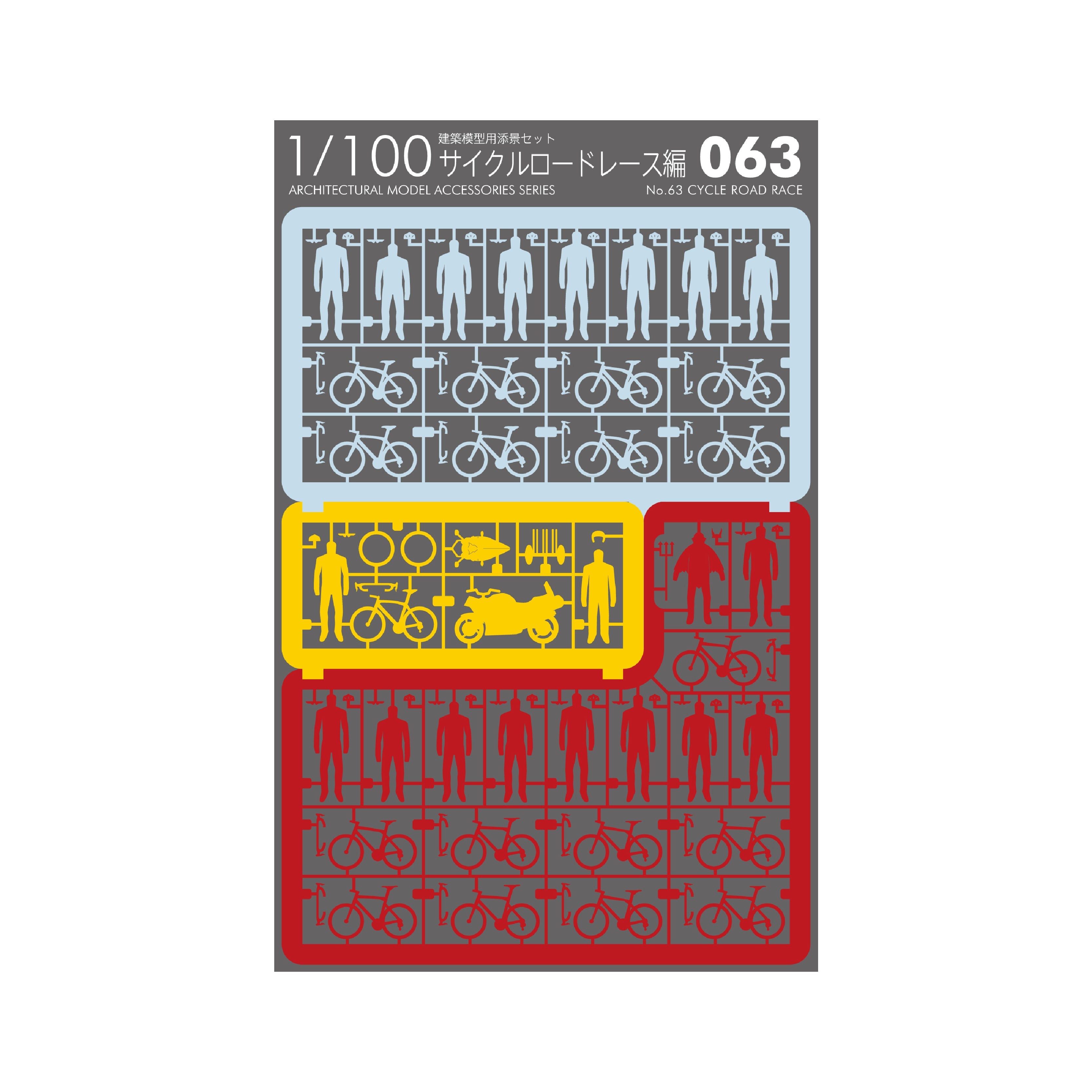 No.63 サイクルロードレース編