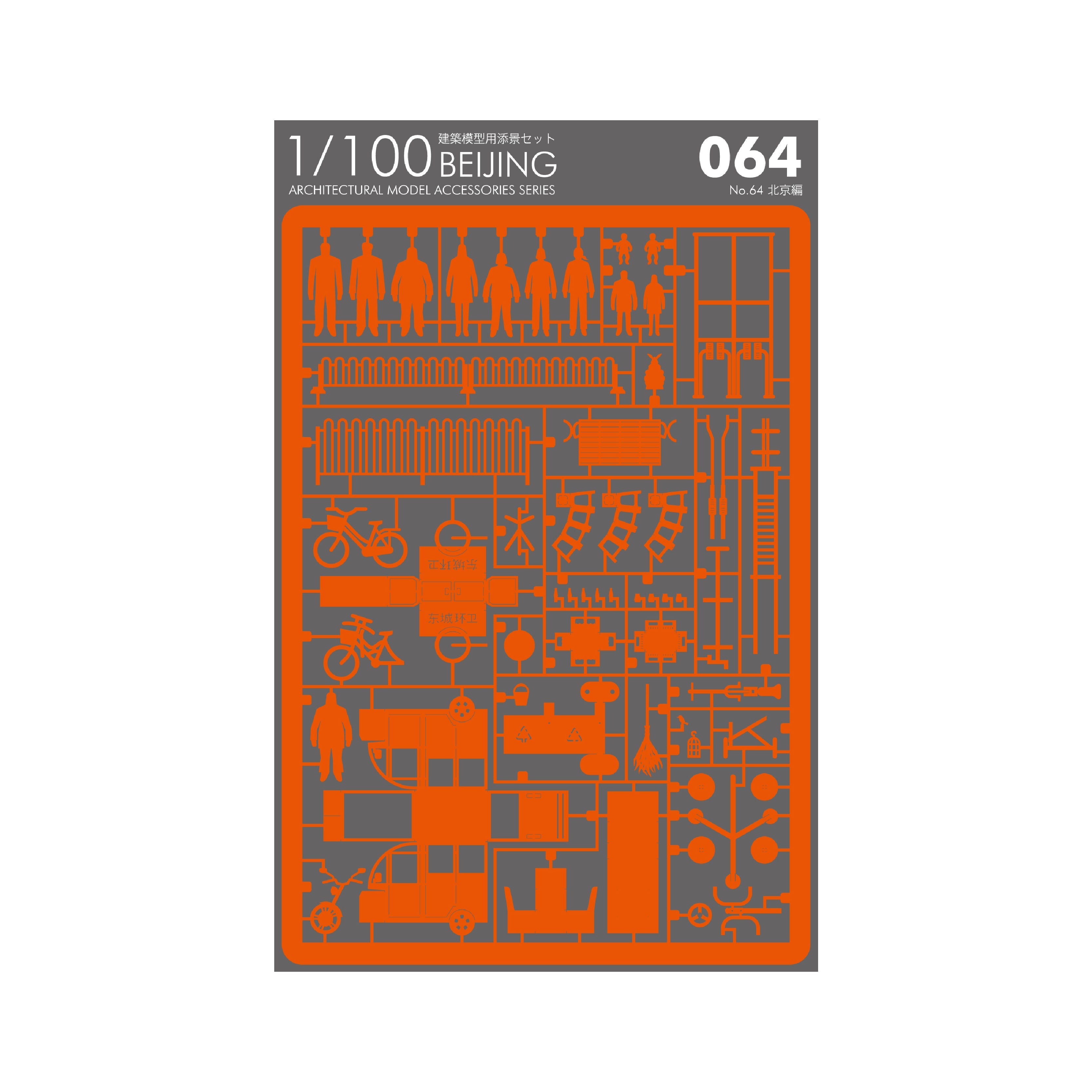 No.64 北京編
