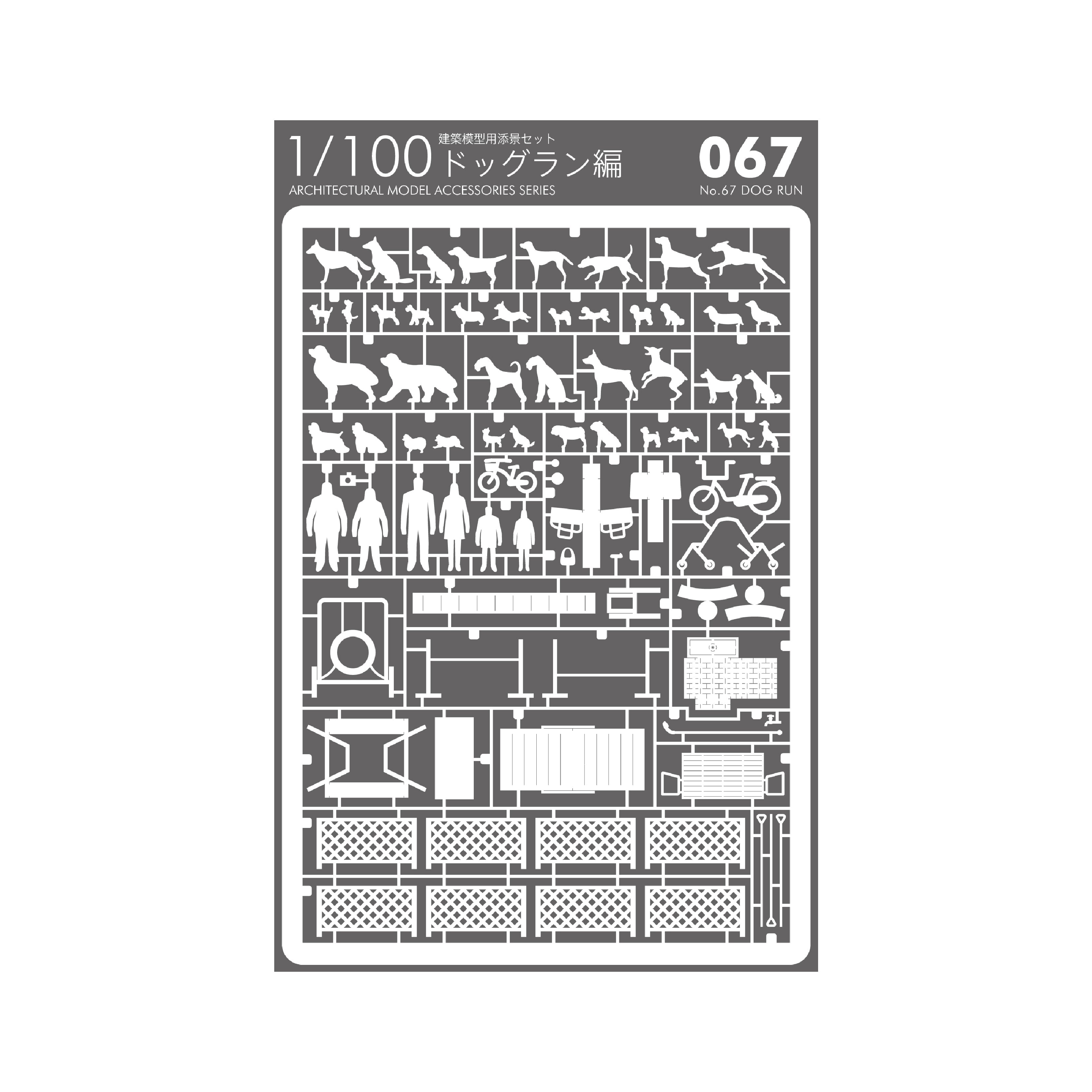No.67 ドッグラン編