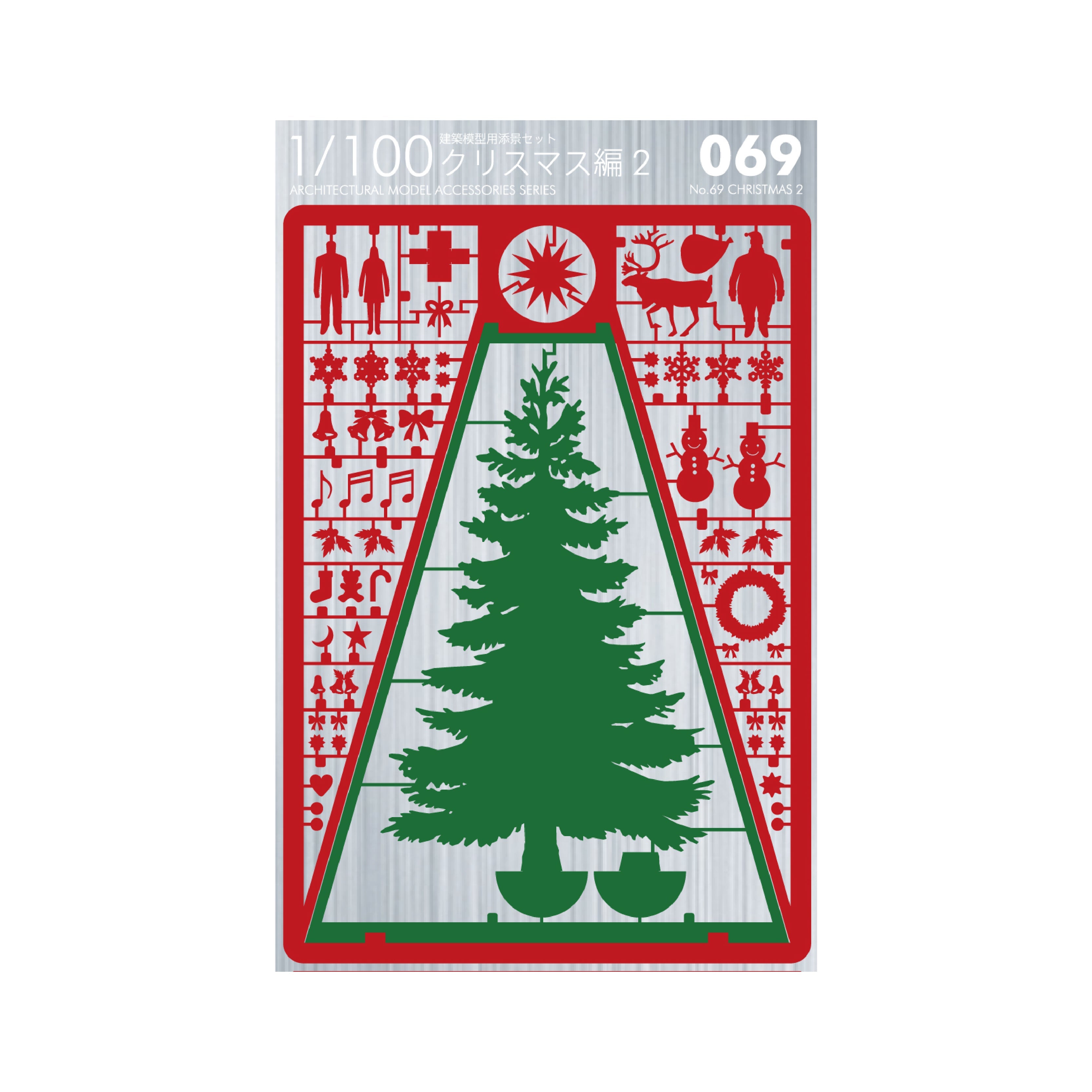 No.69 クリスマス編2