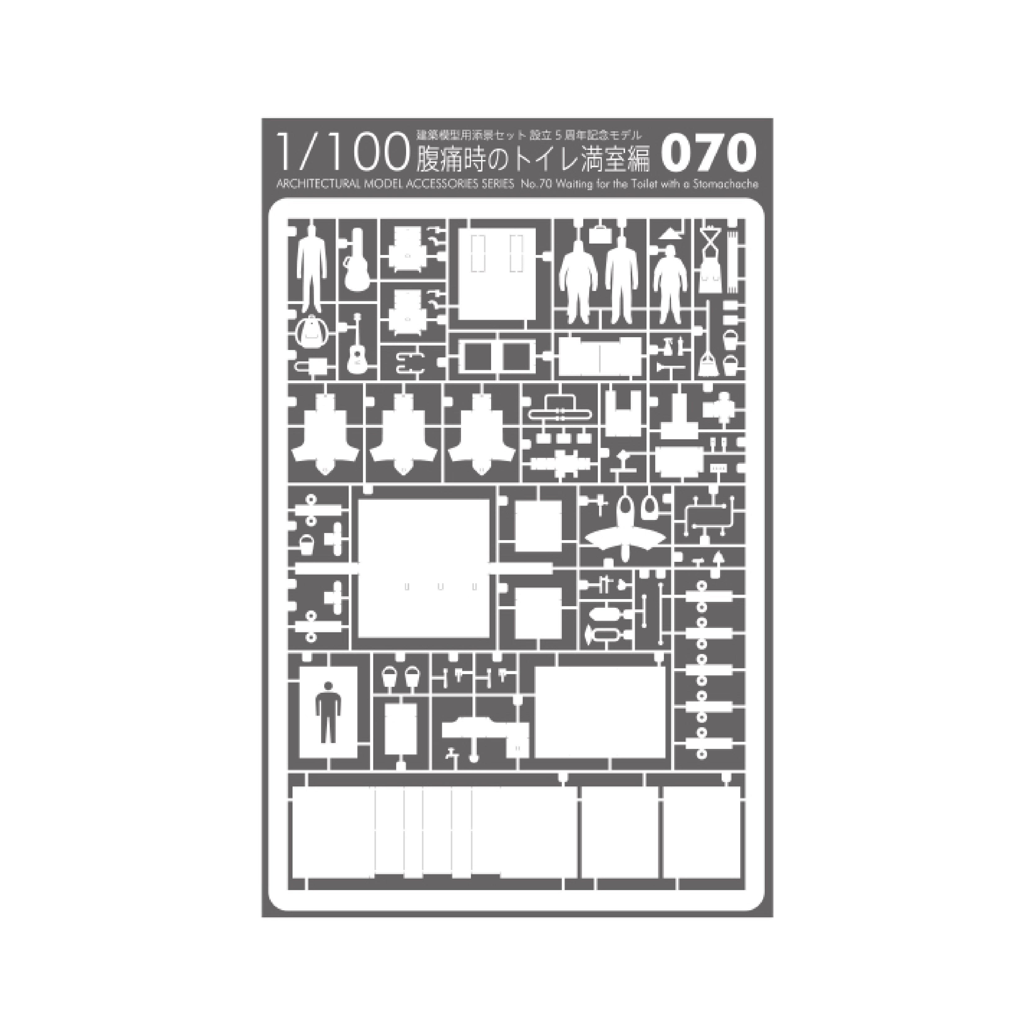 No.70 腹痛時のトイレ満室編