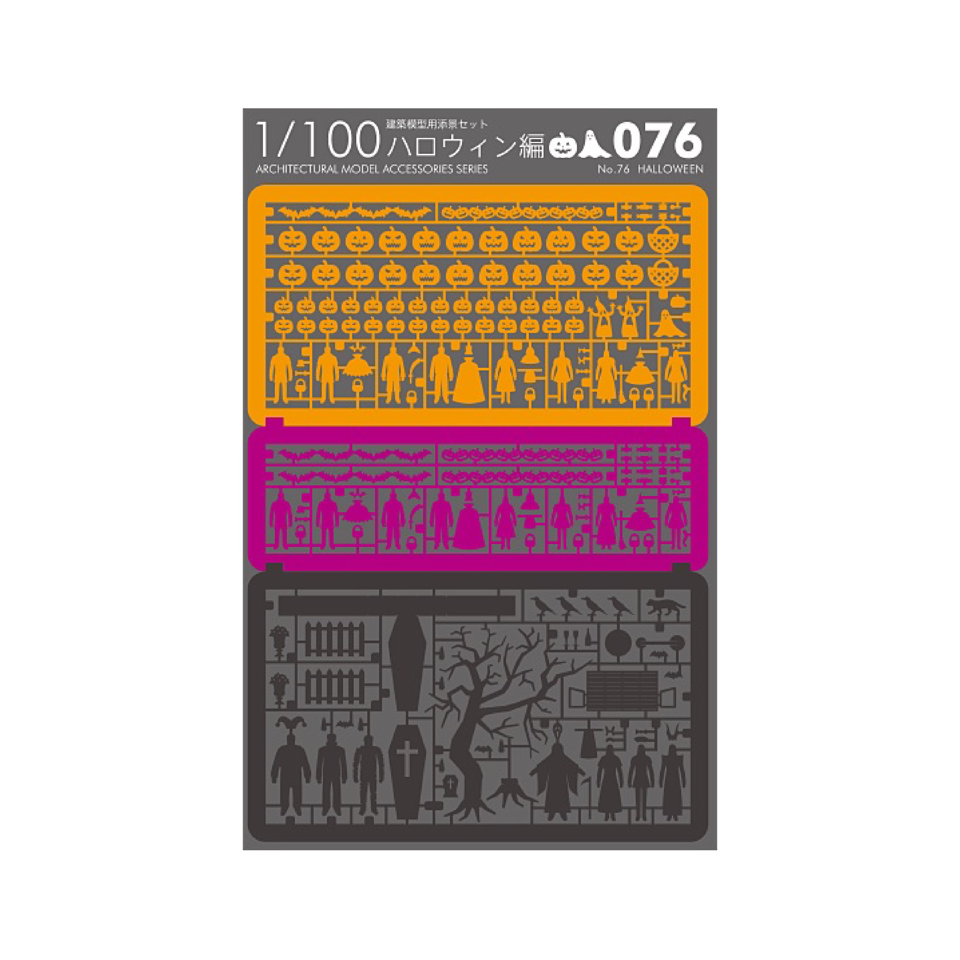 No.76 ハロウィン編