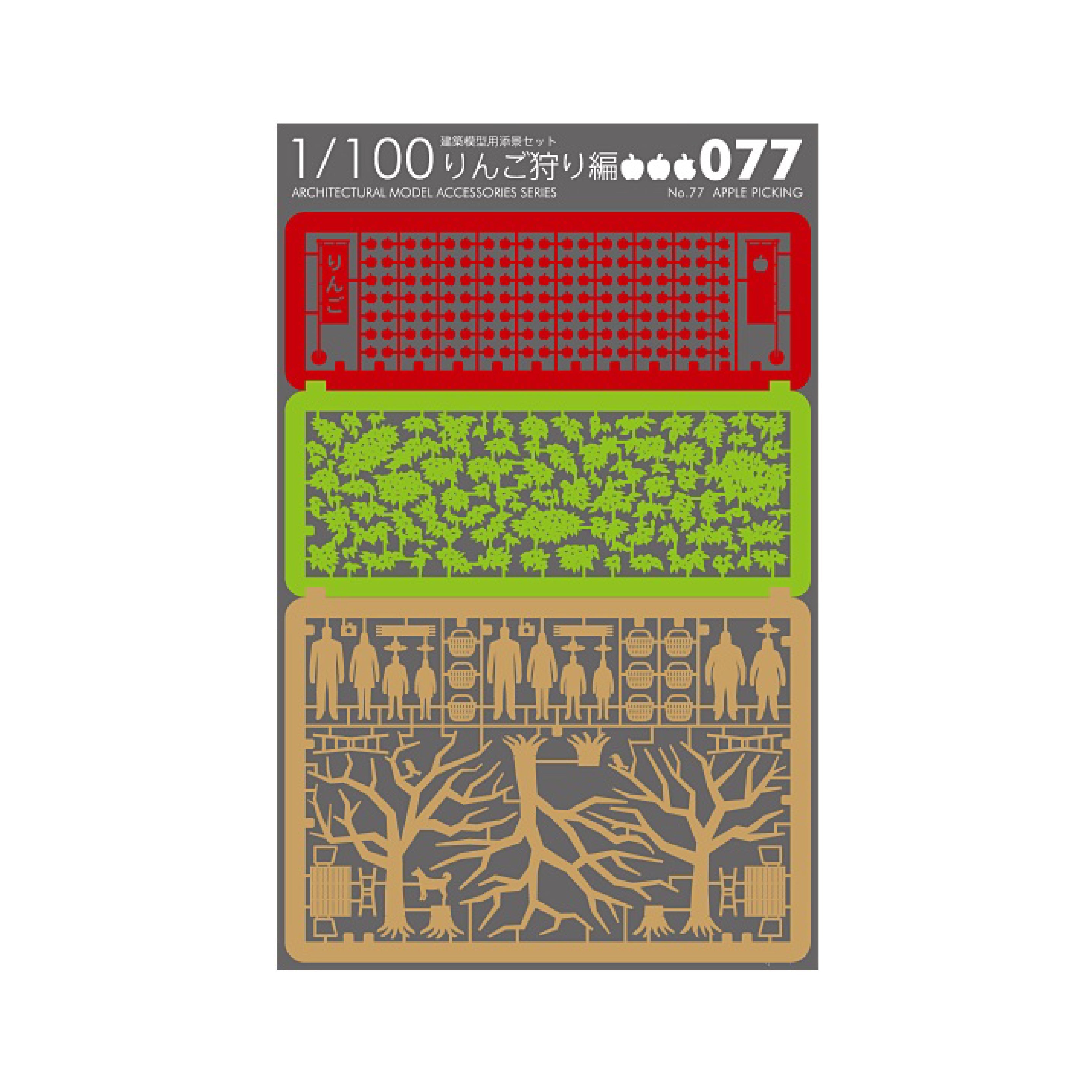 No.77りんご狩り編