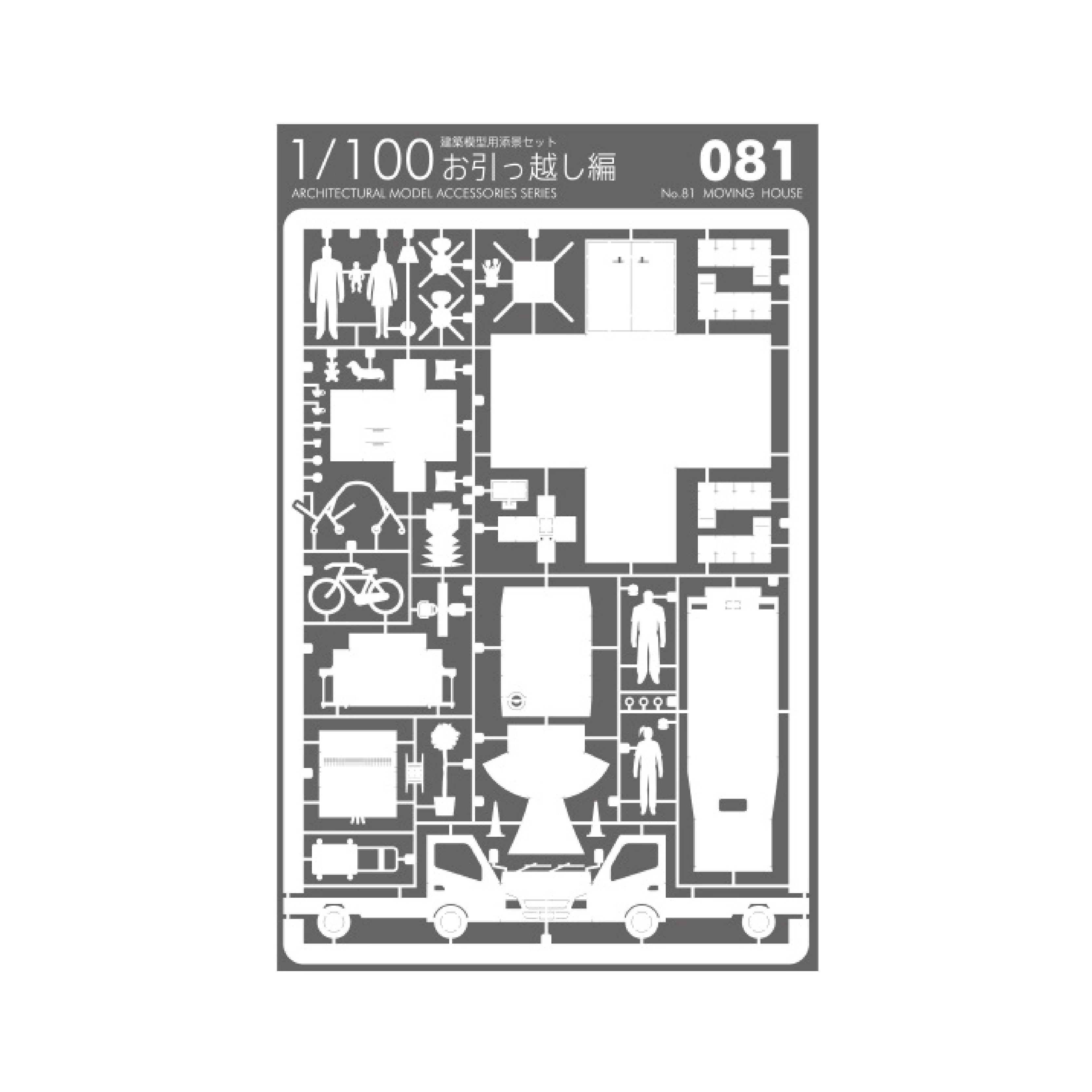 No.81 お引っ越し編