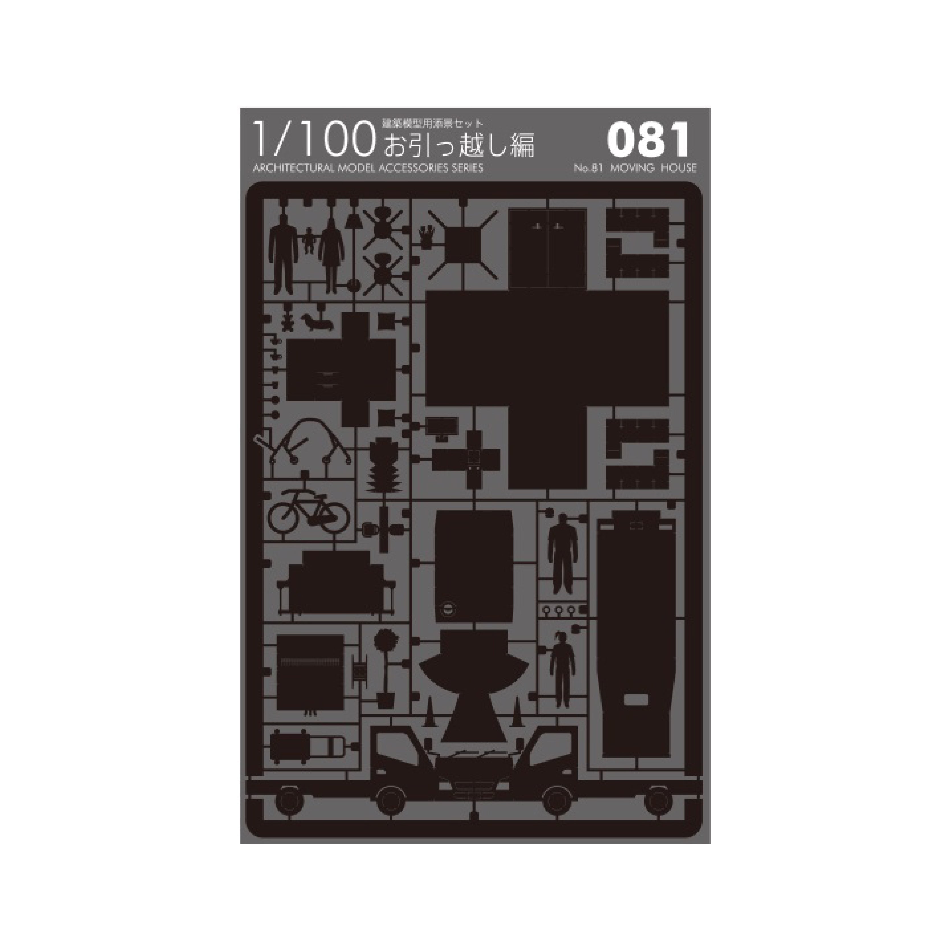 No.81 お引っ越し編