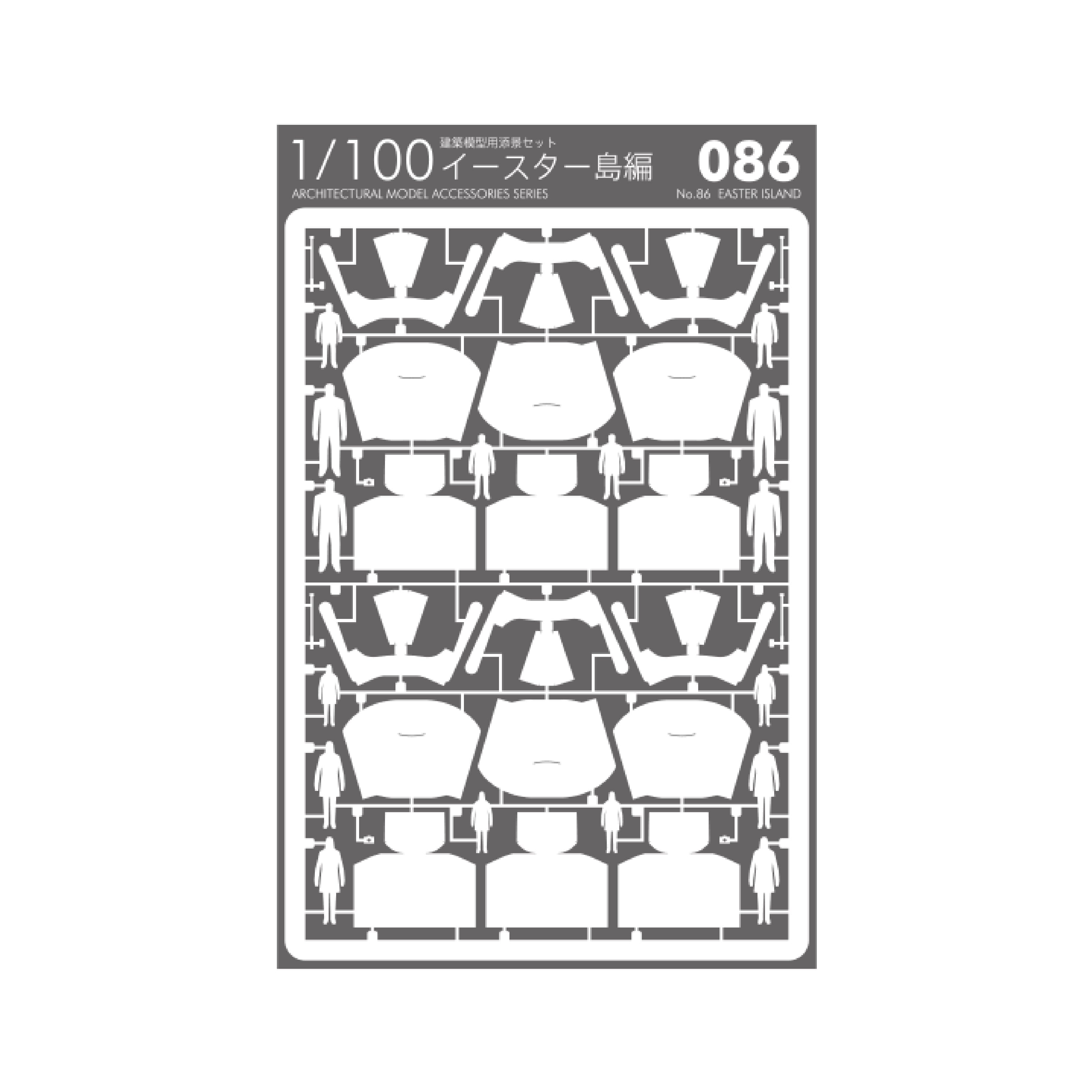 No.86 イースター島編