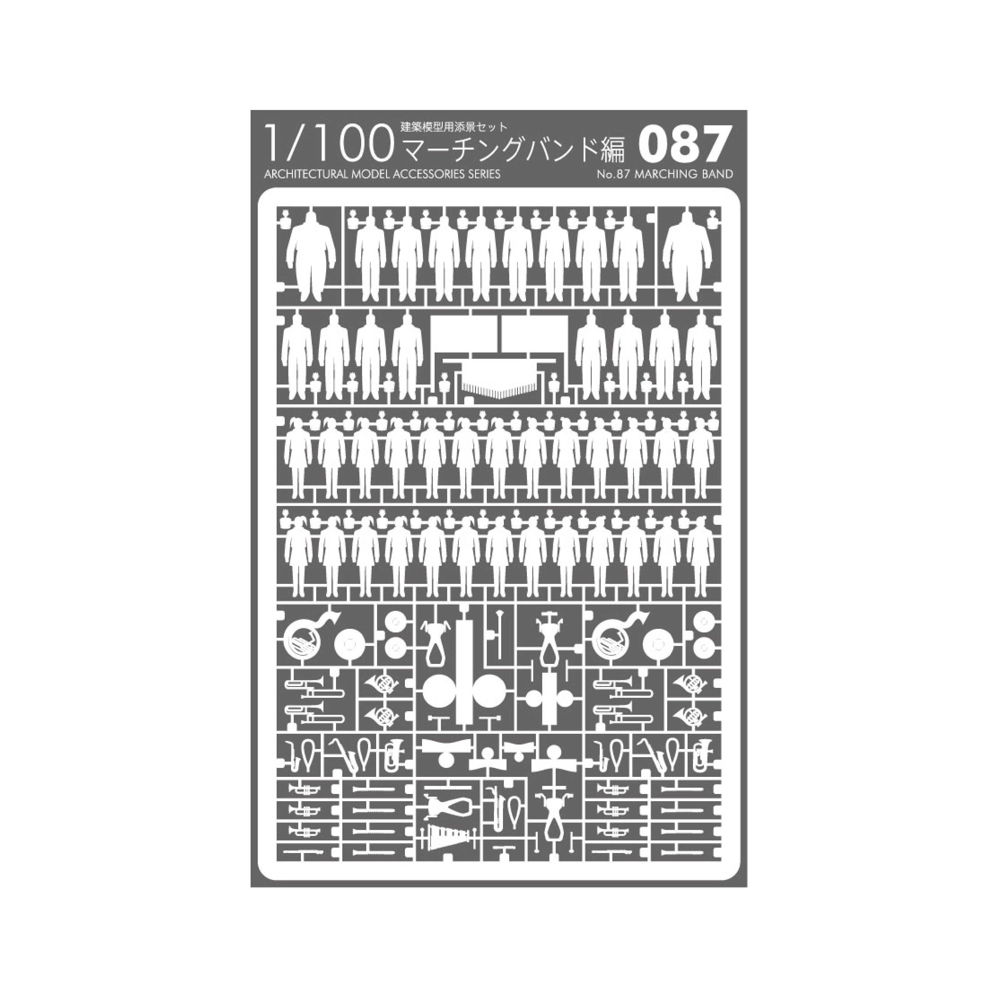 No.87 マーチングバンド編