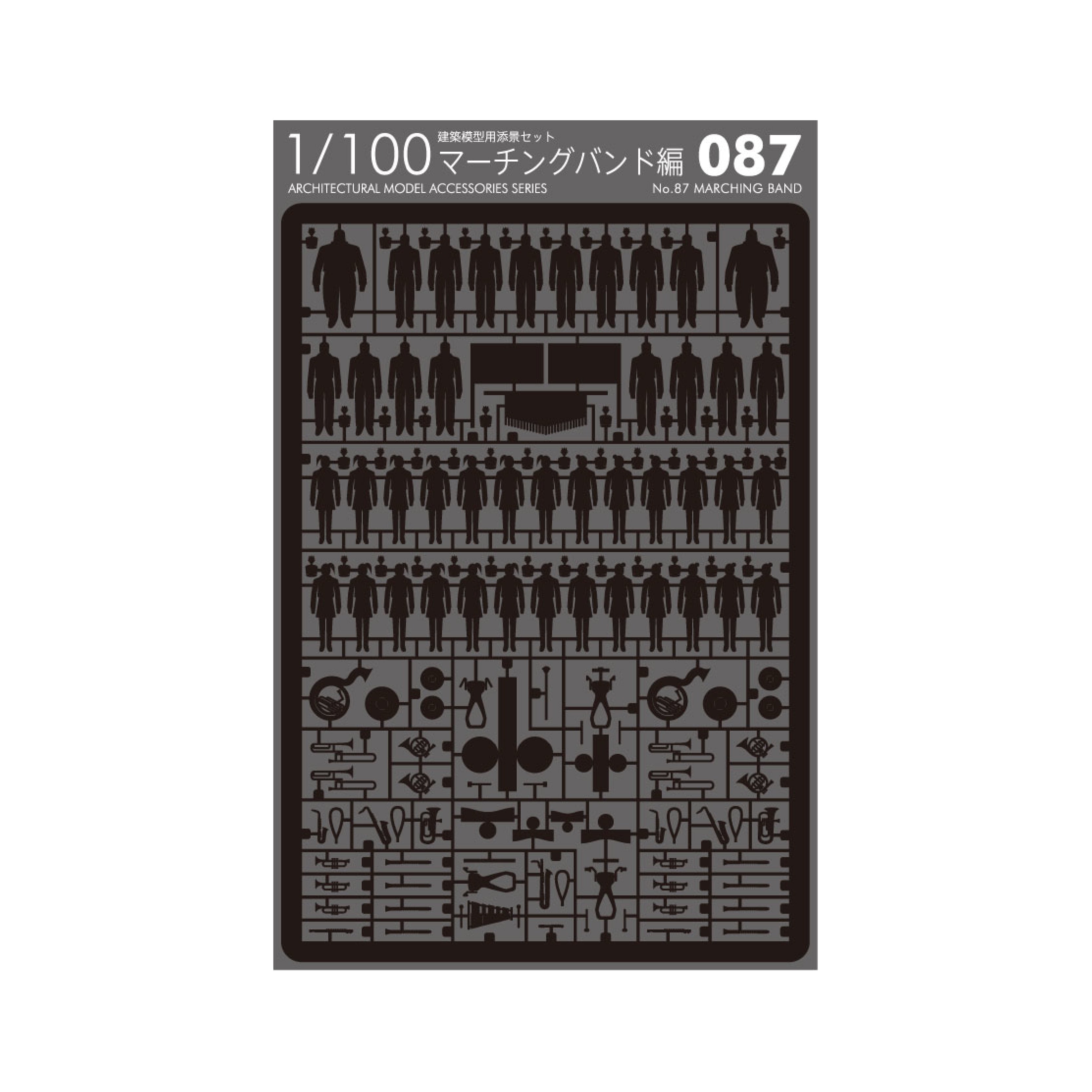 No.87 マーチングバンド編