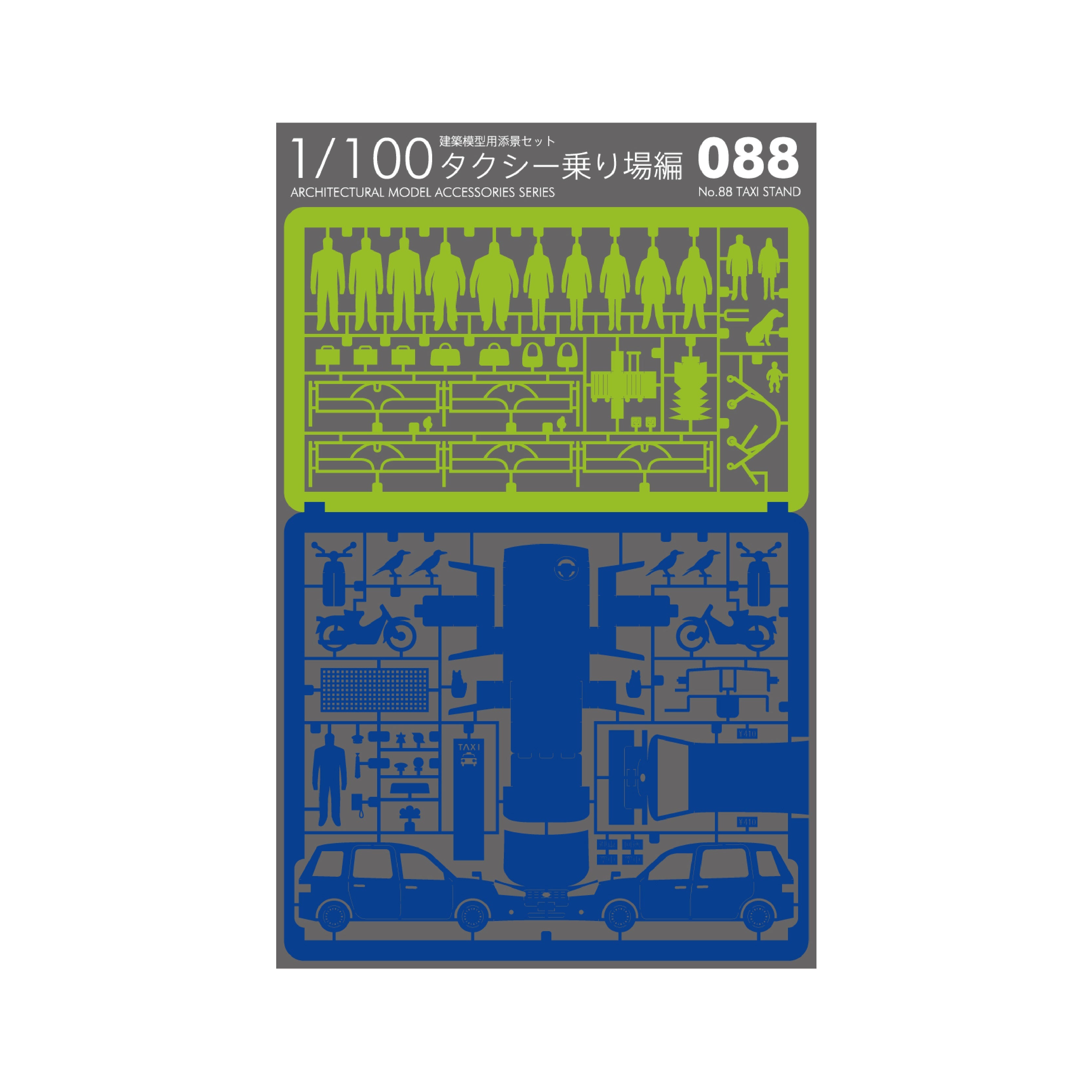 No.88 タクシー乗り場編