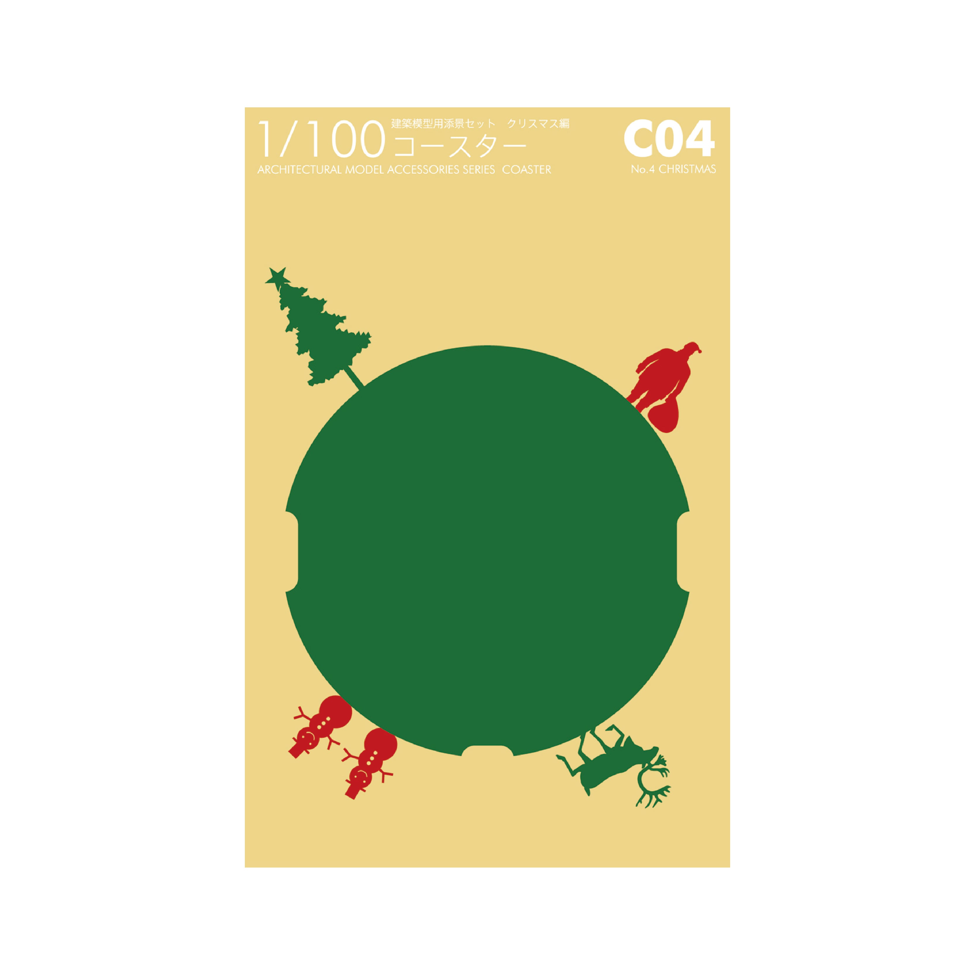 1/100コースター No.4 クリスマス編