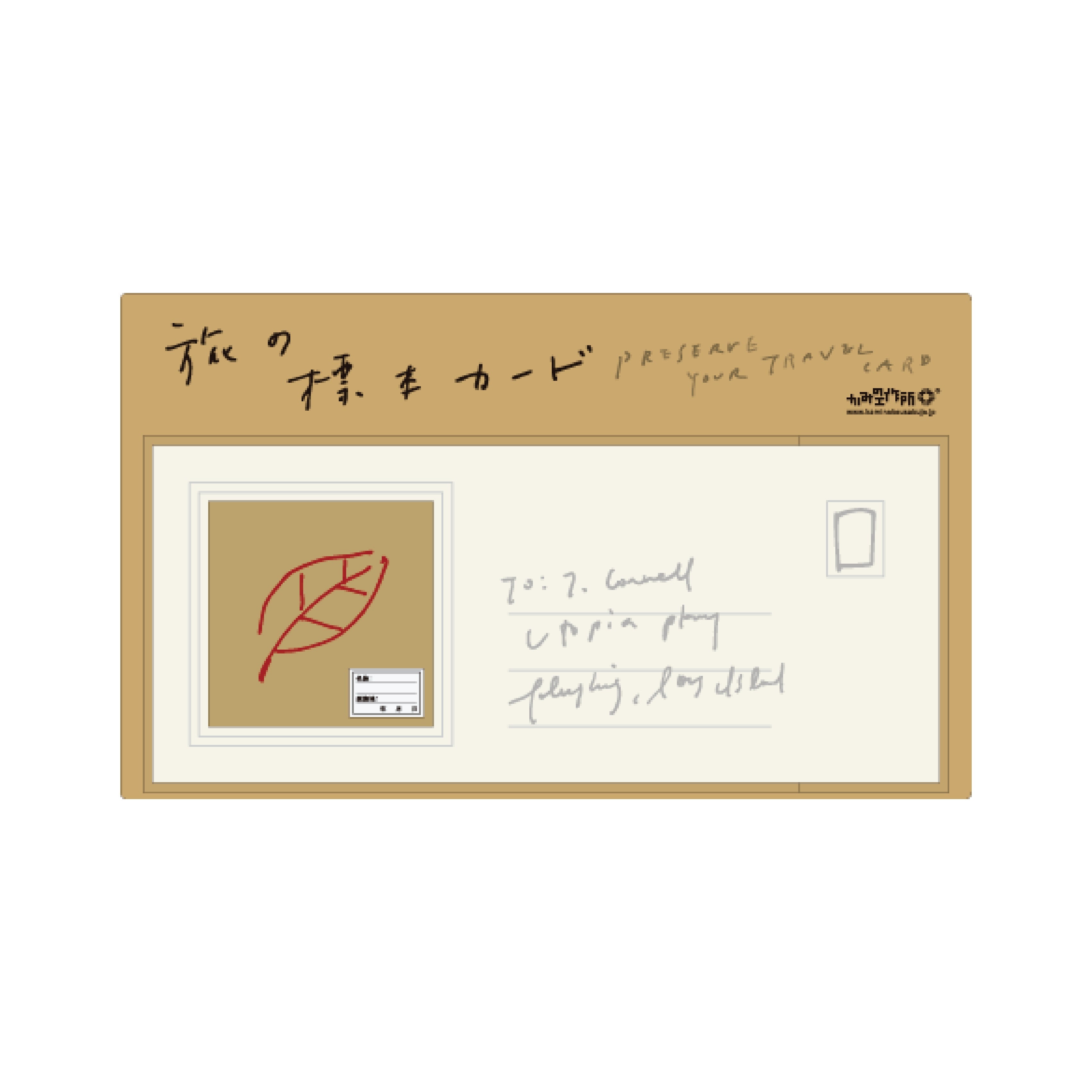 旅の標本カード