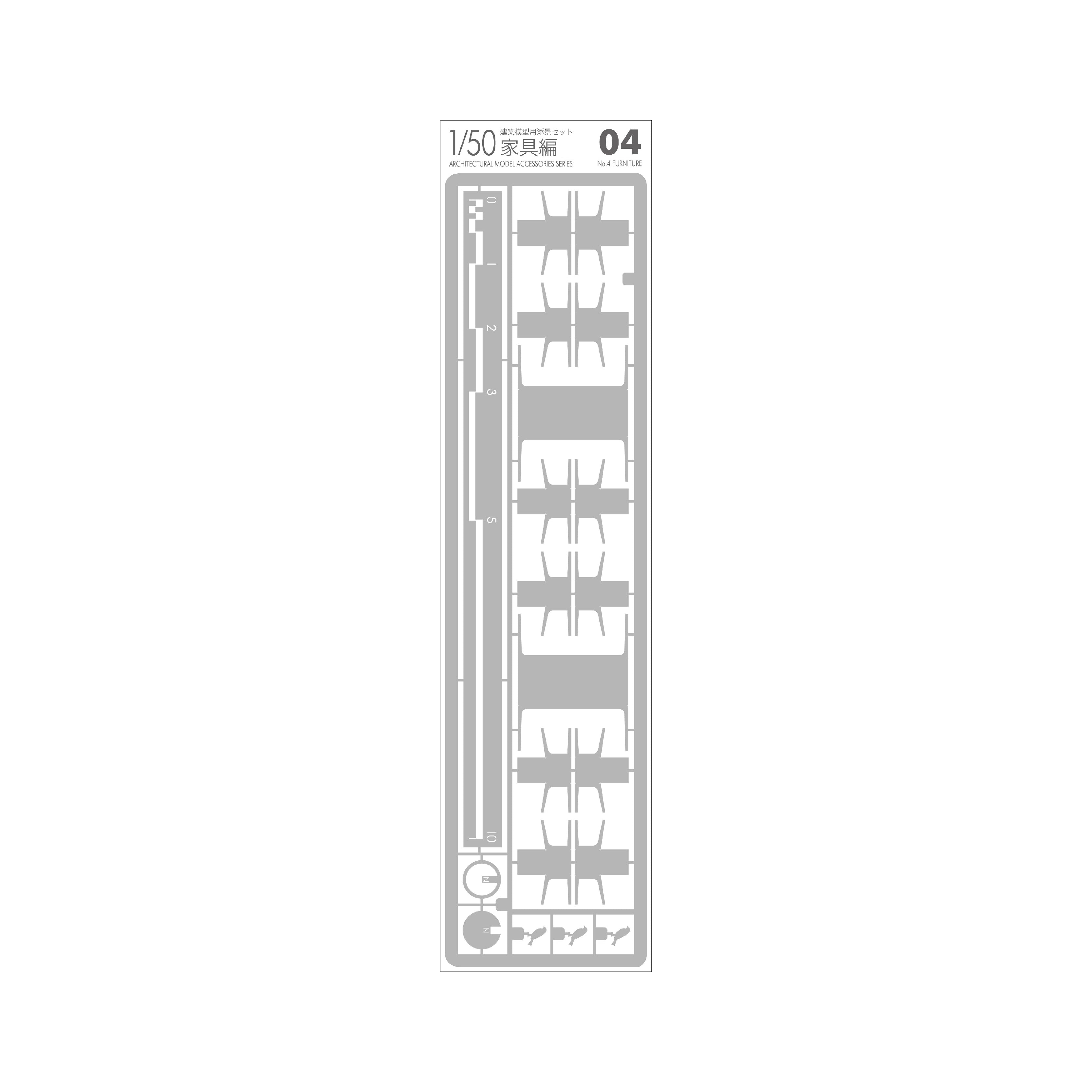1/50建築模型用添景セット