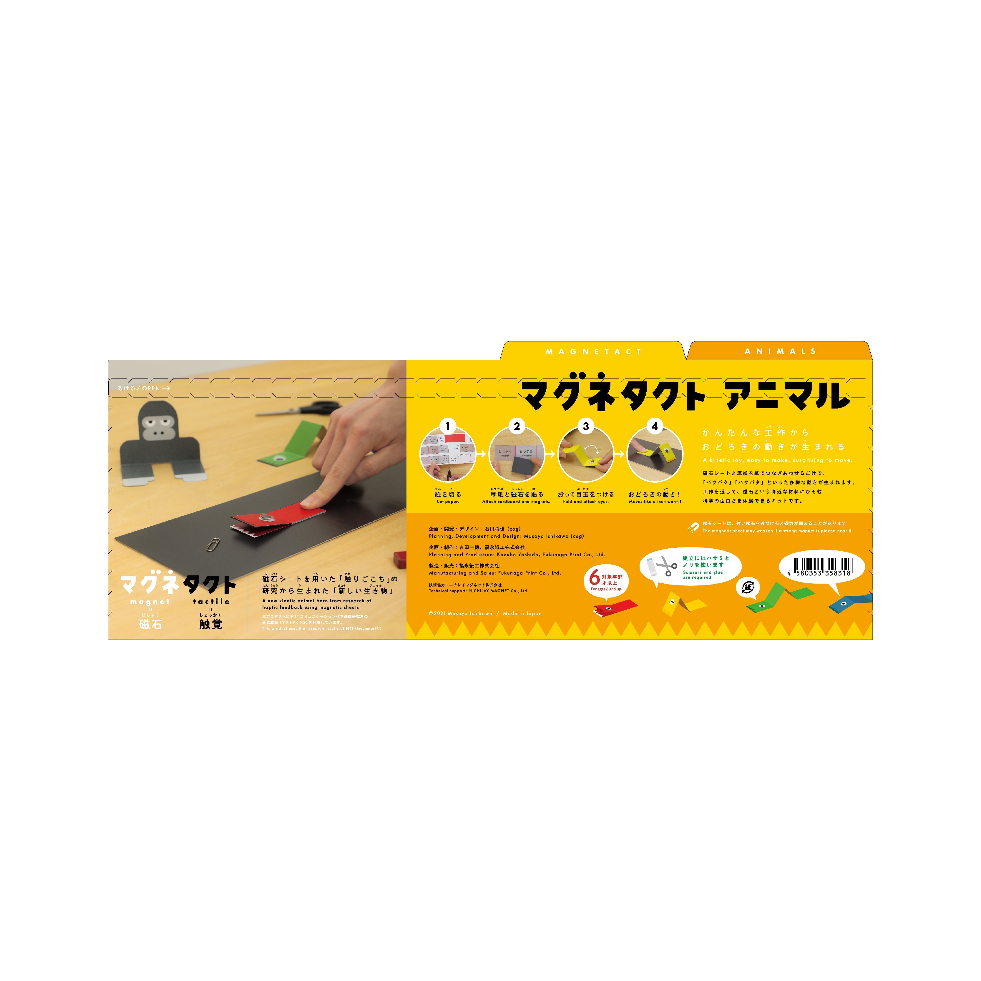 マグネタクト アニマル