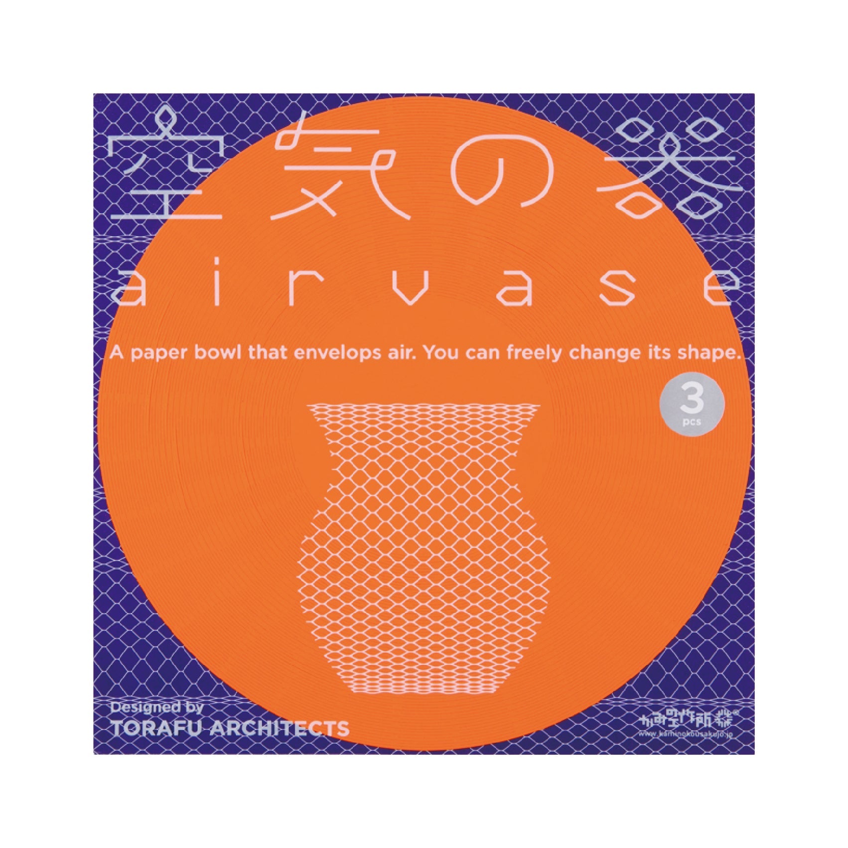 空気の器 オレンジ × パープル