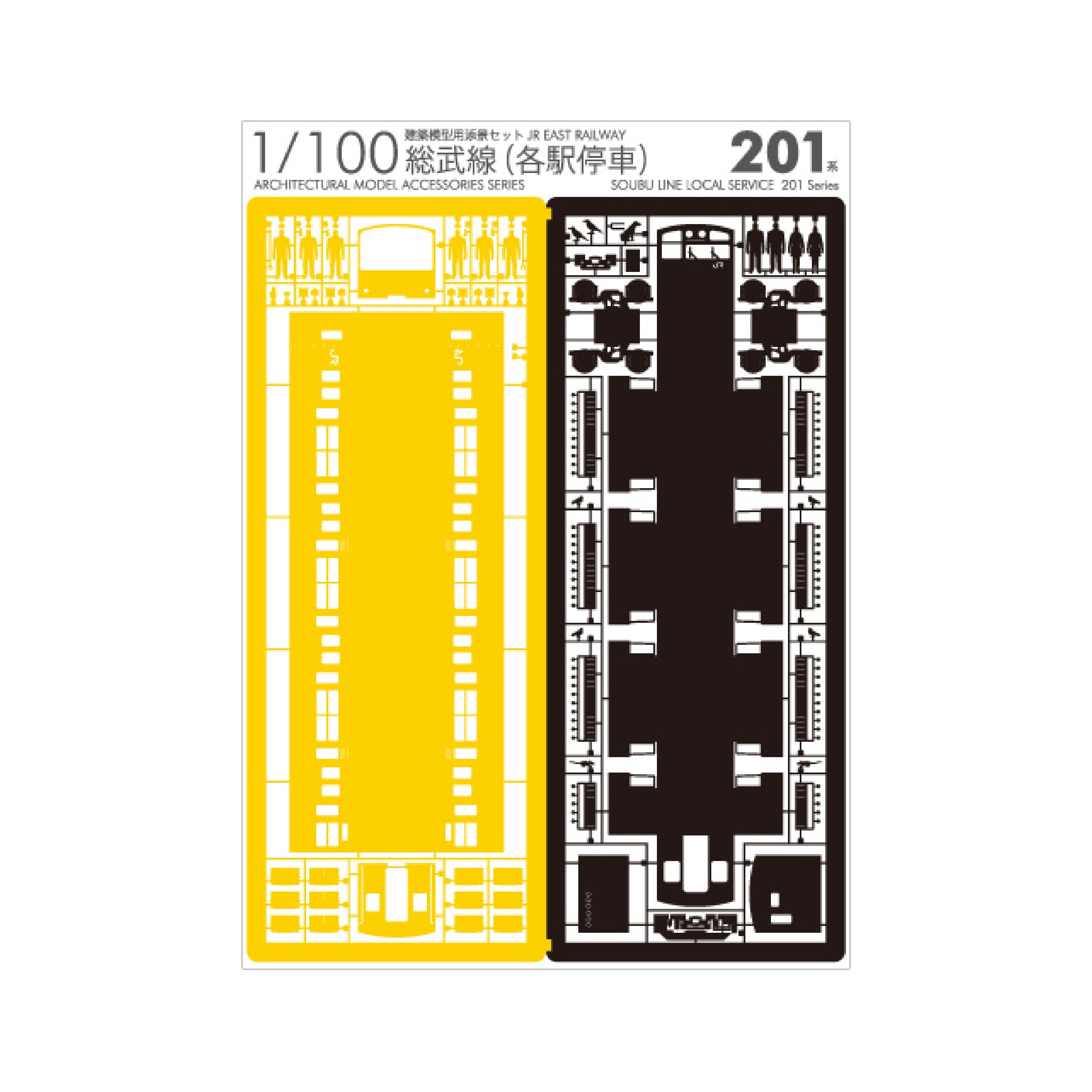 JR201系 総武線(各駅停車)編