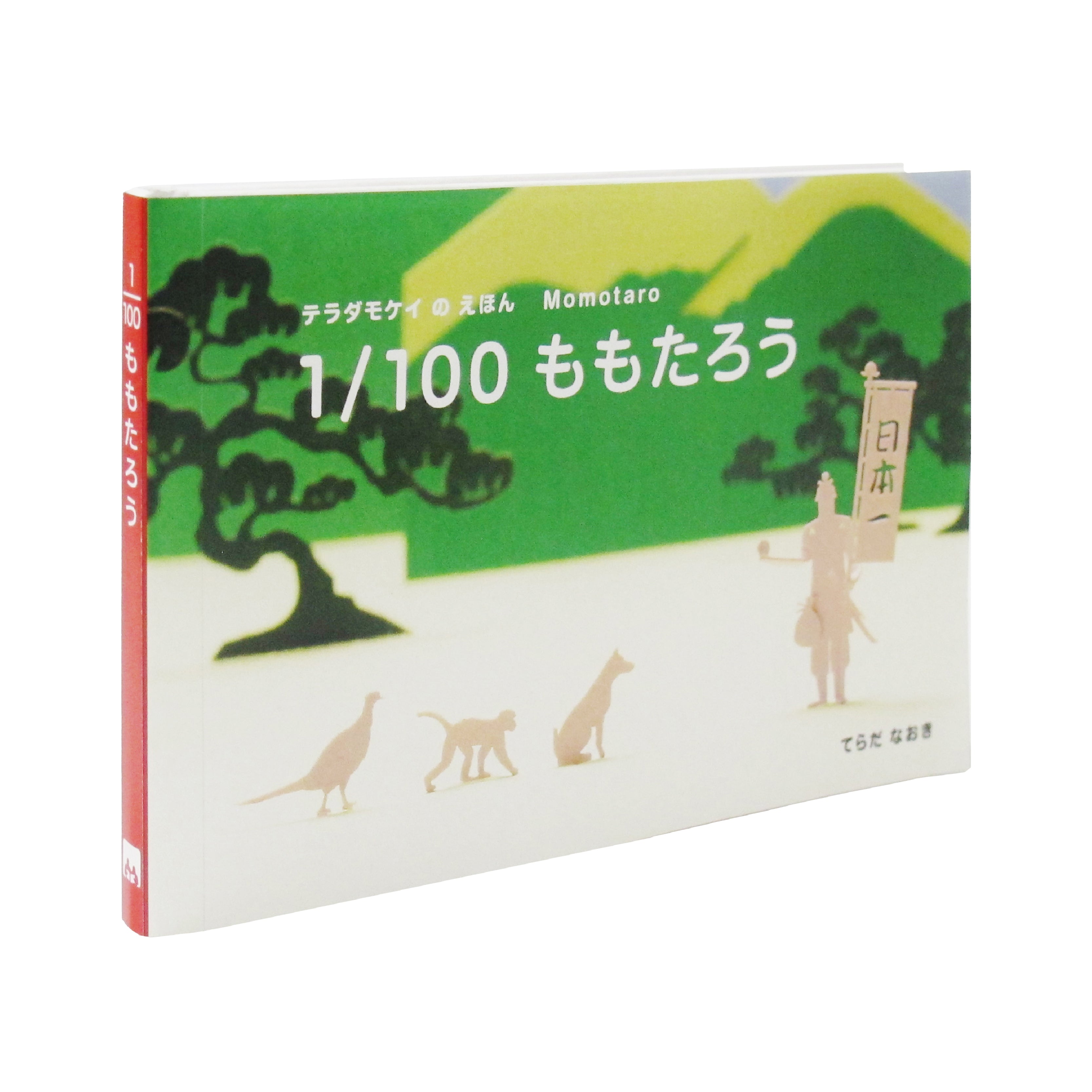 1/100ももたろう