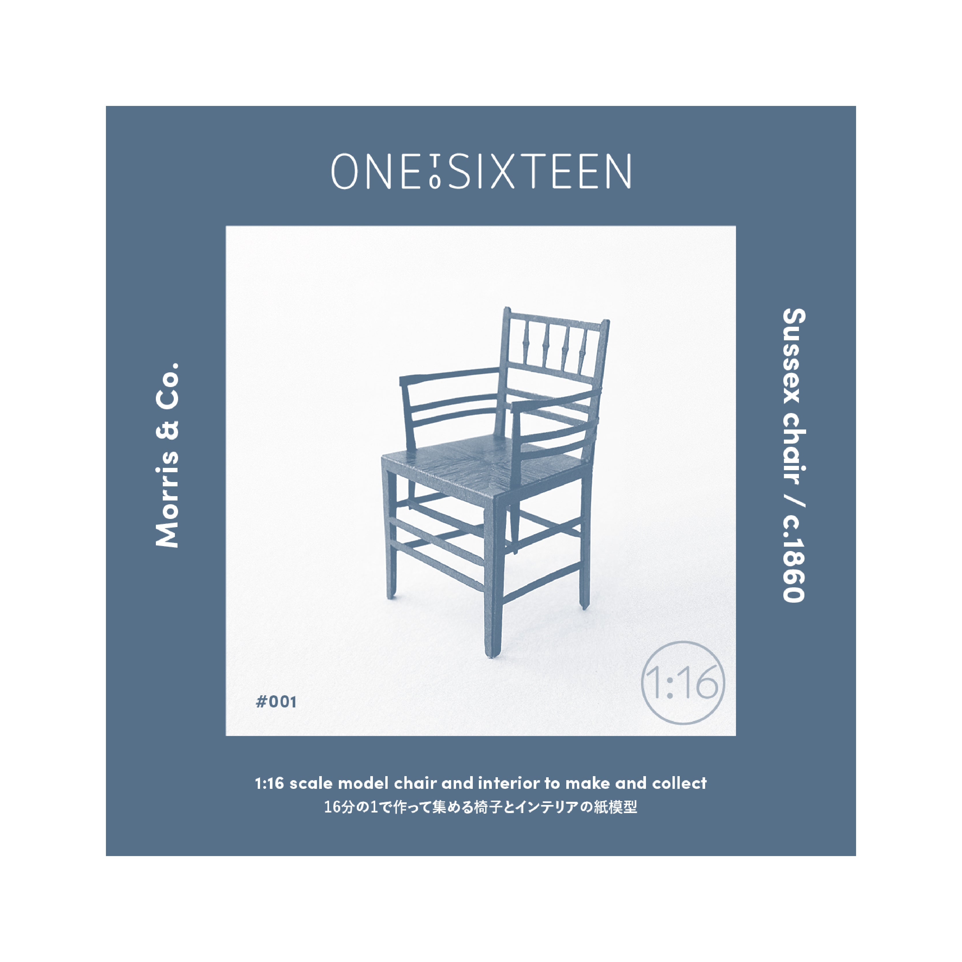 001 Sussex chair / サセックスチェア