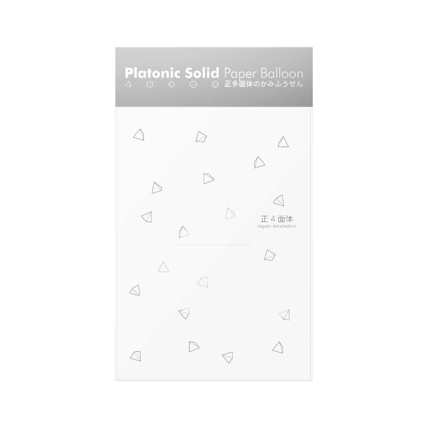 Platonic Solid Paper Balloon 正多面体のかみふうせん