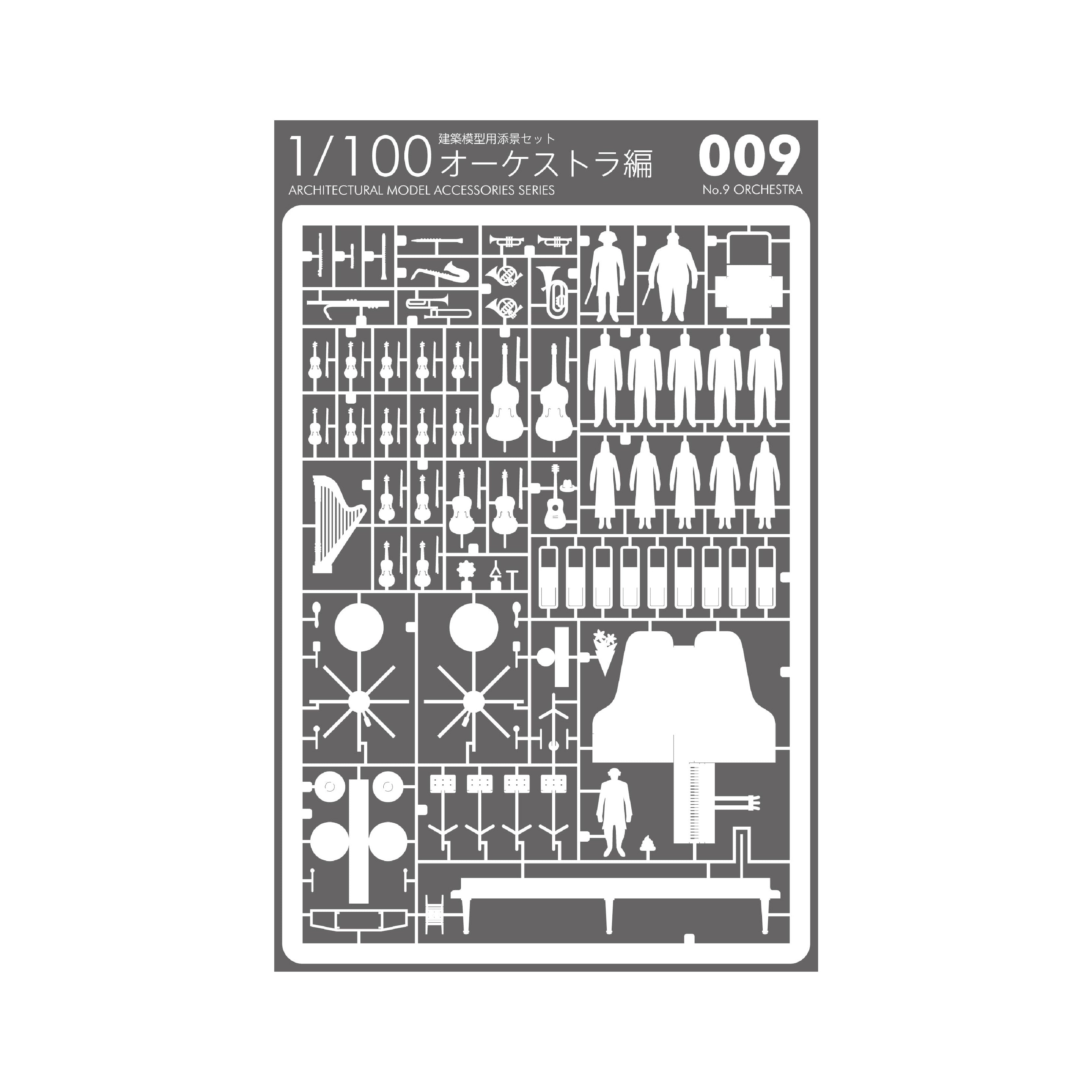 No.09 オーケストラ編