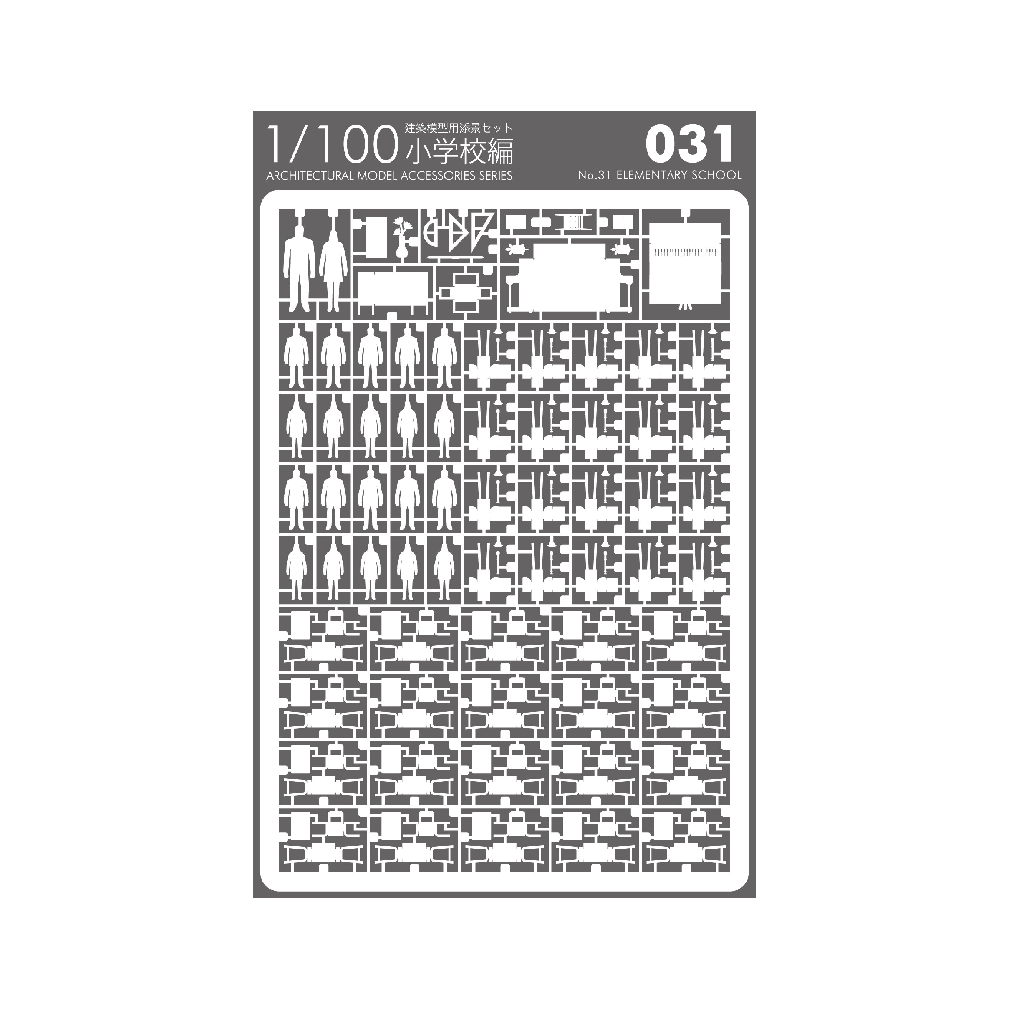 No.31 小学校編