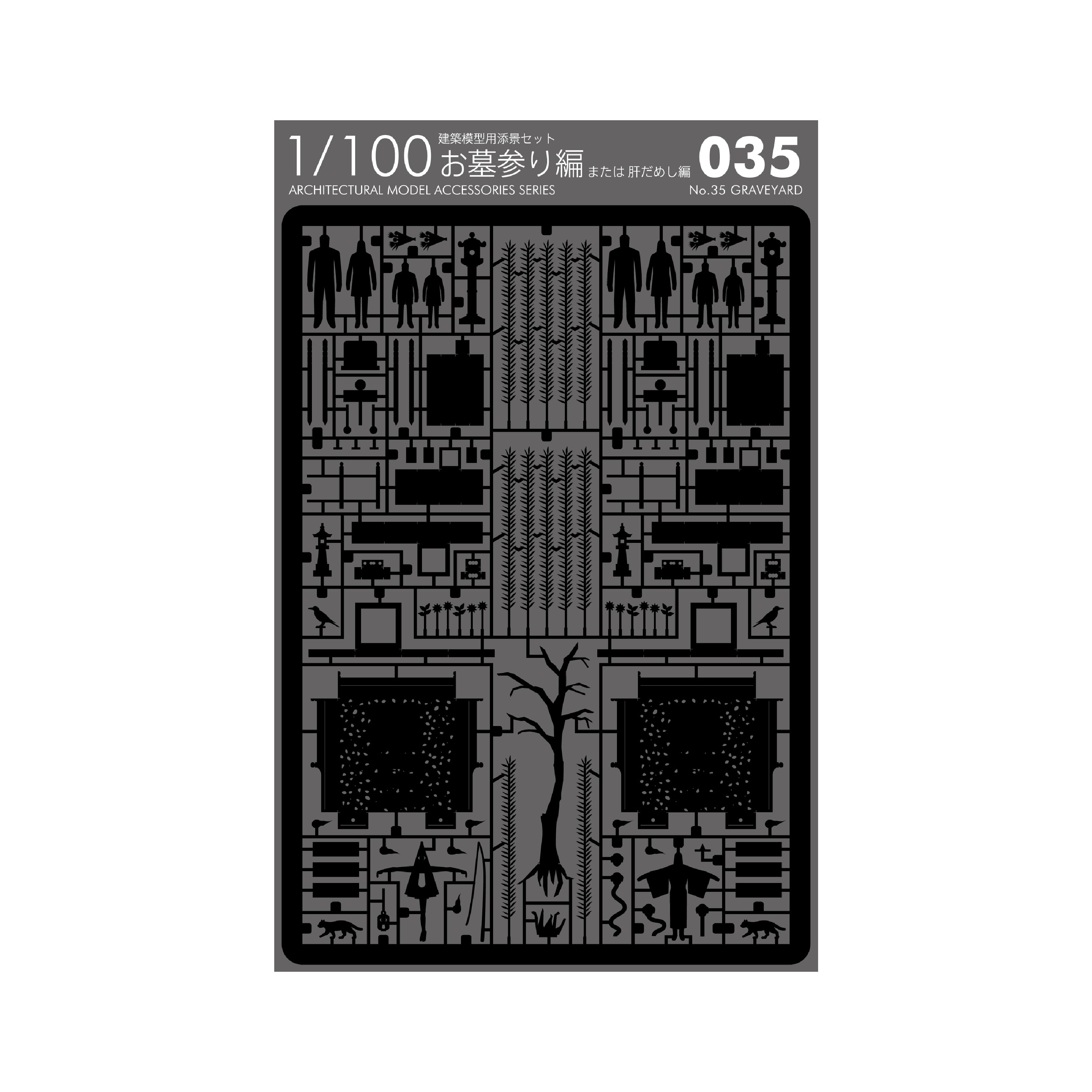 No.35 お墓参り編または肝試し編