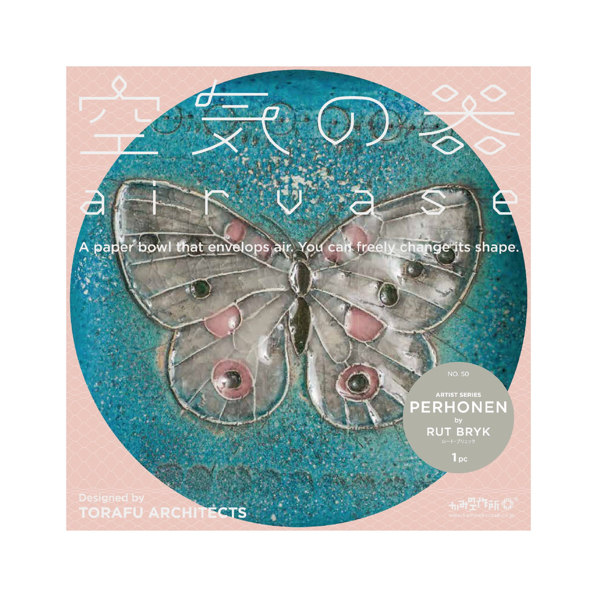 空気の器 PERHONEN by RUT BRYK